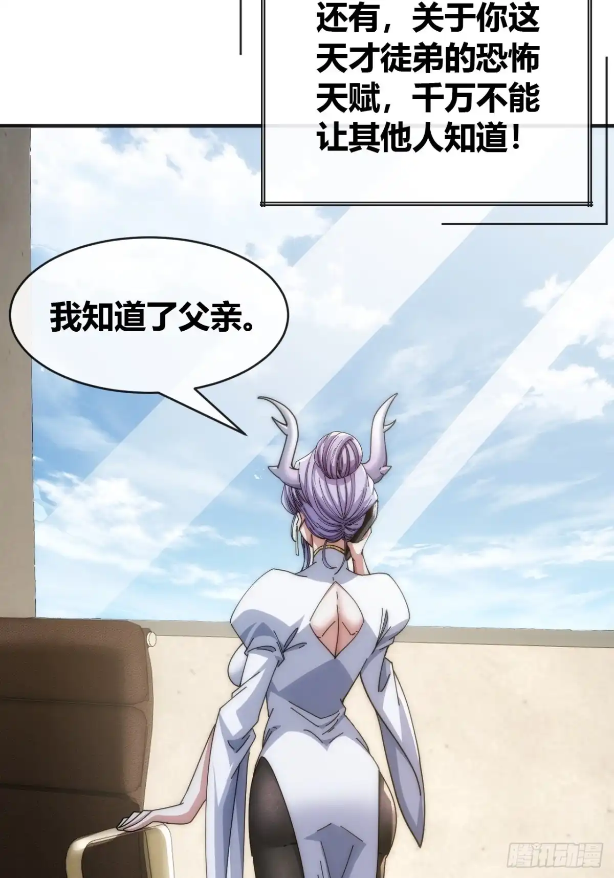 《从零开始无限进化》收我为徒 第79页