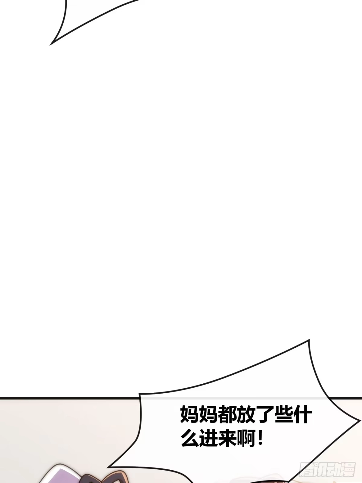 《从零开始无限进化》旗袍 第70页