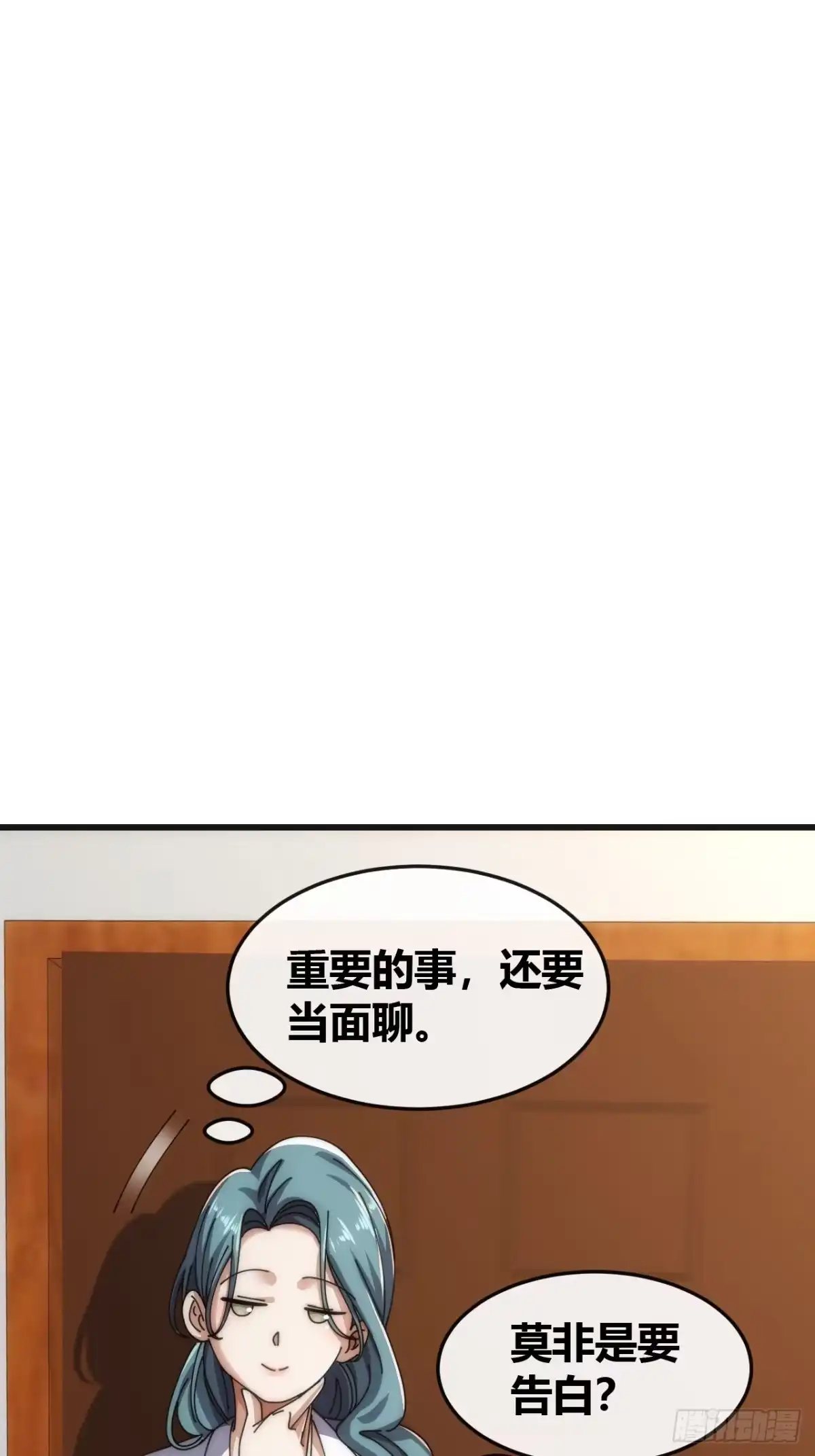 《从零开始无限进化》旗袍 第6页