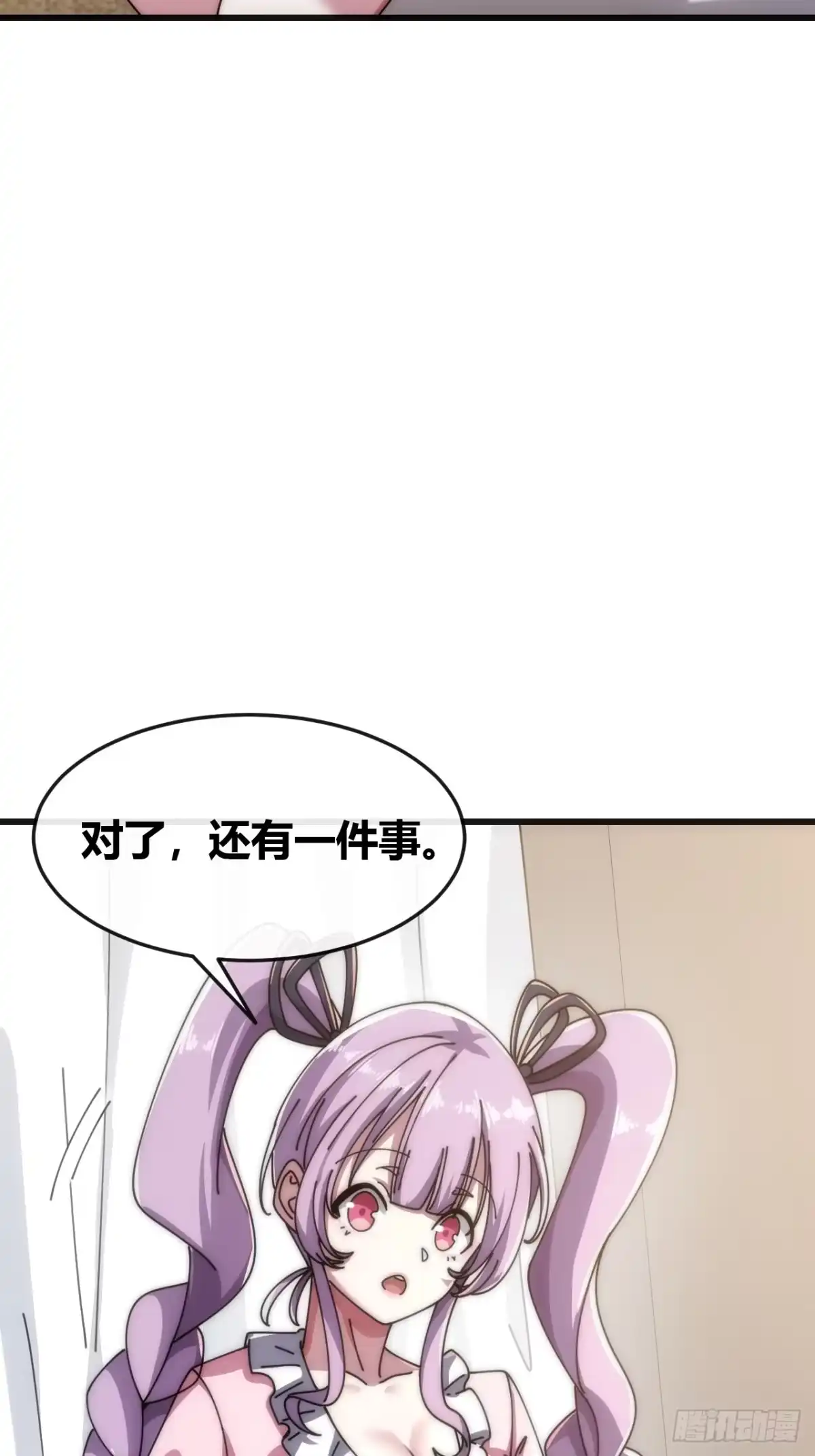 《从零开始无限进化》旗袍 第21页