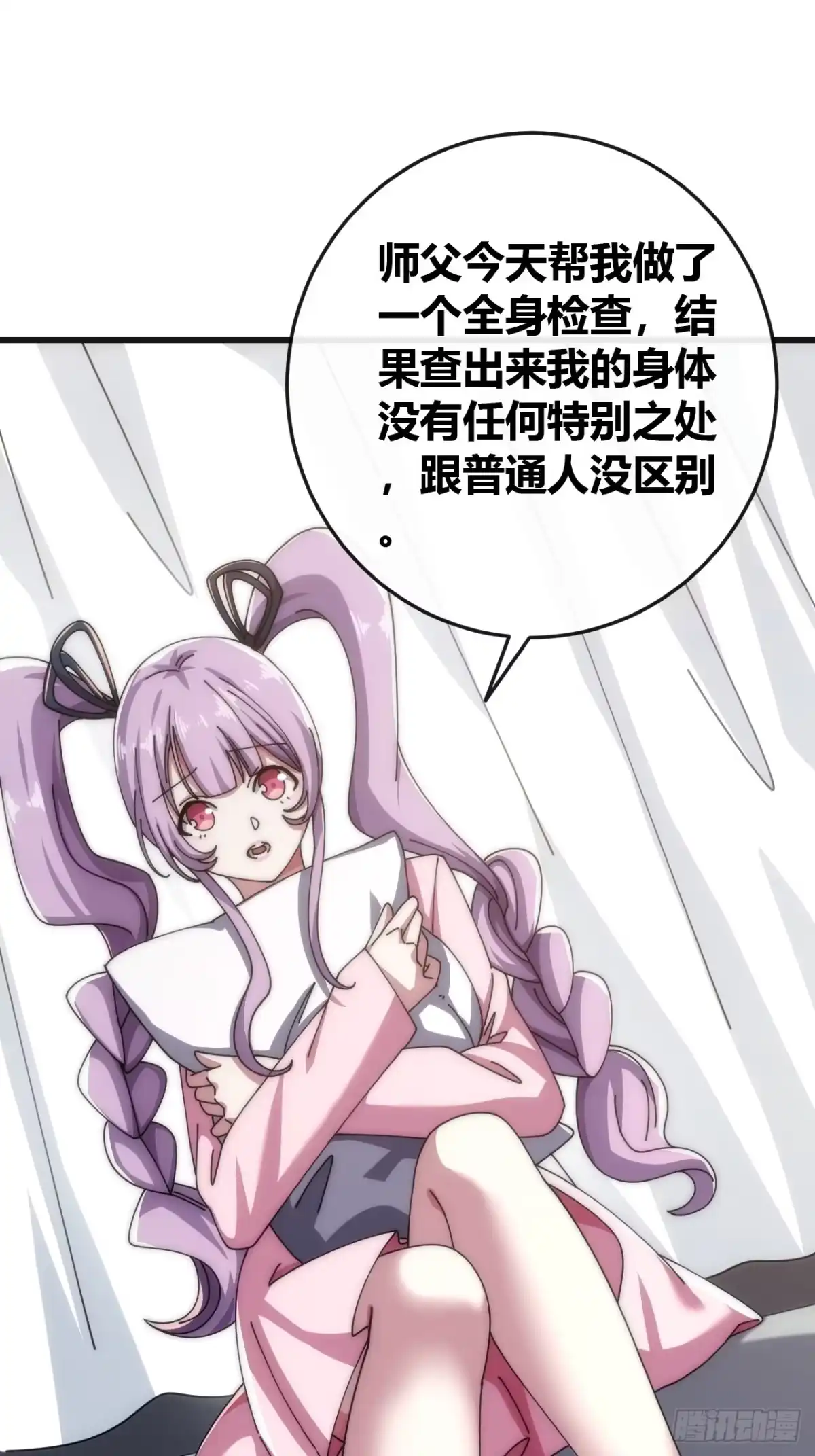 《从零开始无限进化》旗袍 第13页