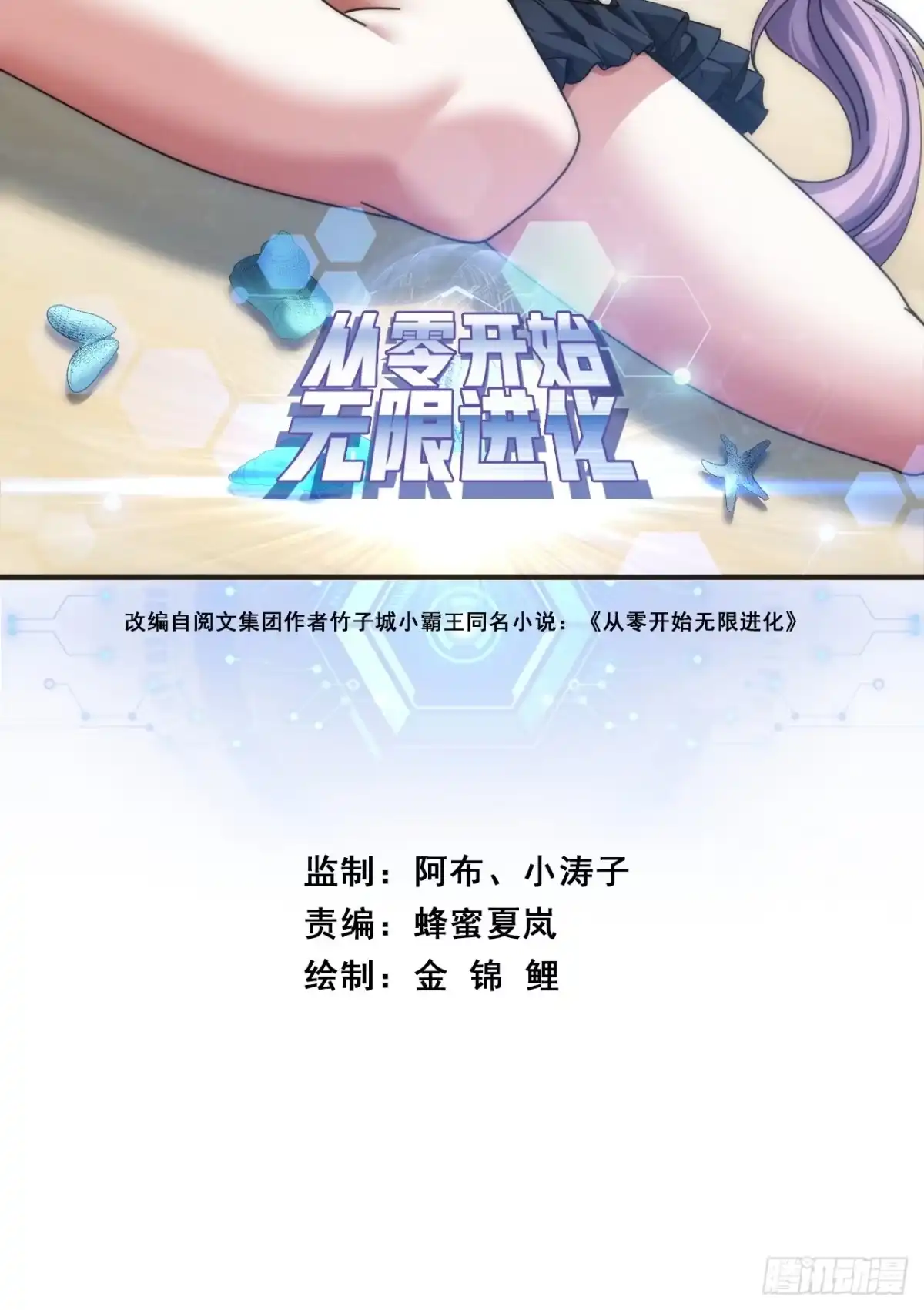 《从零开始无限进化》旗袍 第2页