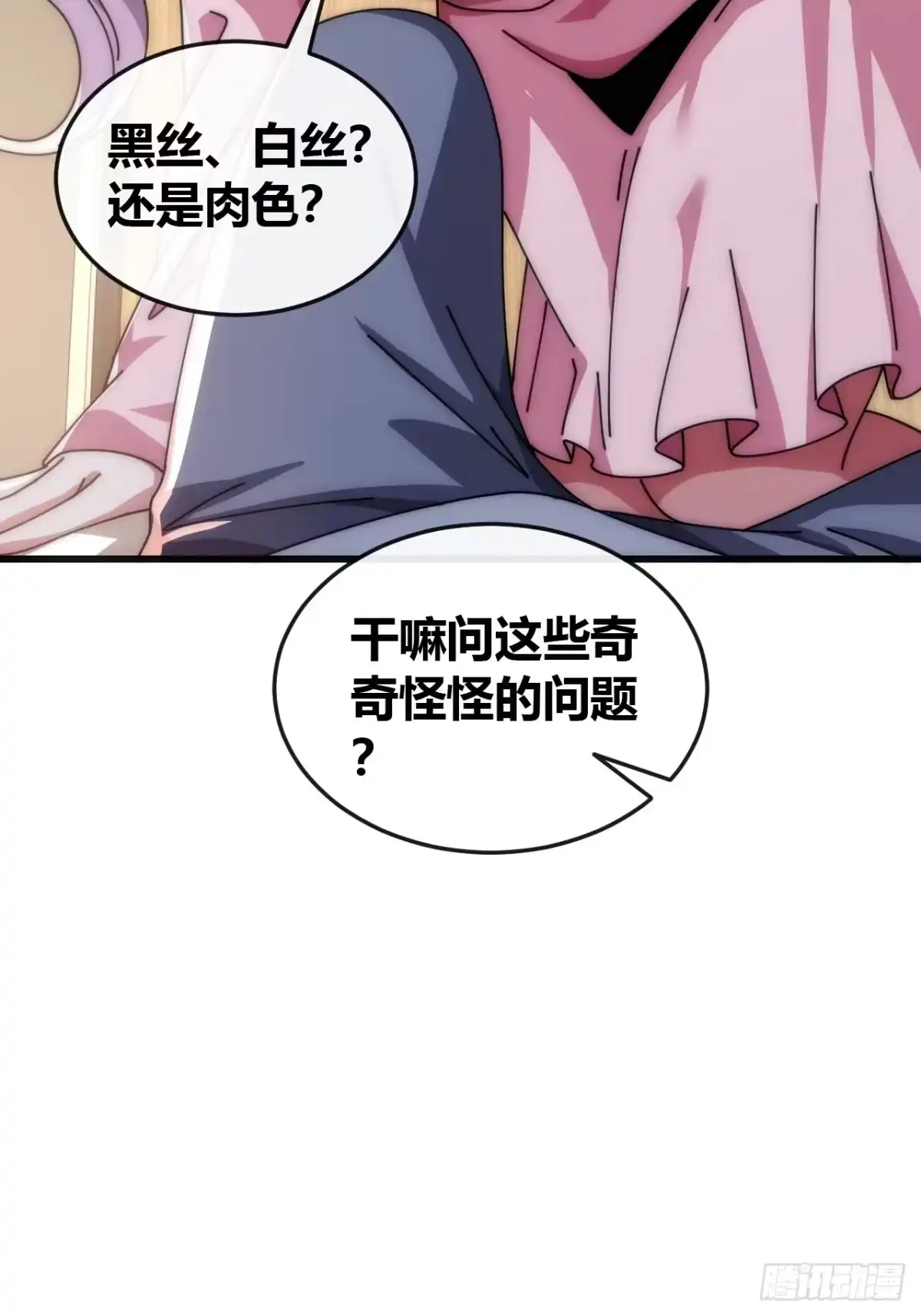 《从零开始无限进化》旗袍 第47页