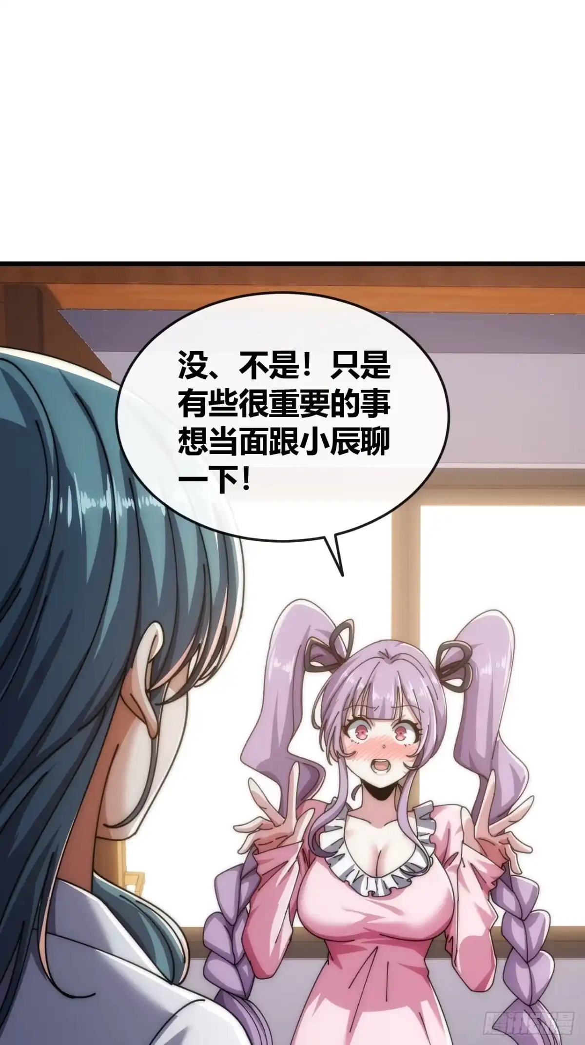 《从零开始无限进化》旗袍 第3页