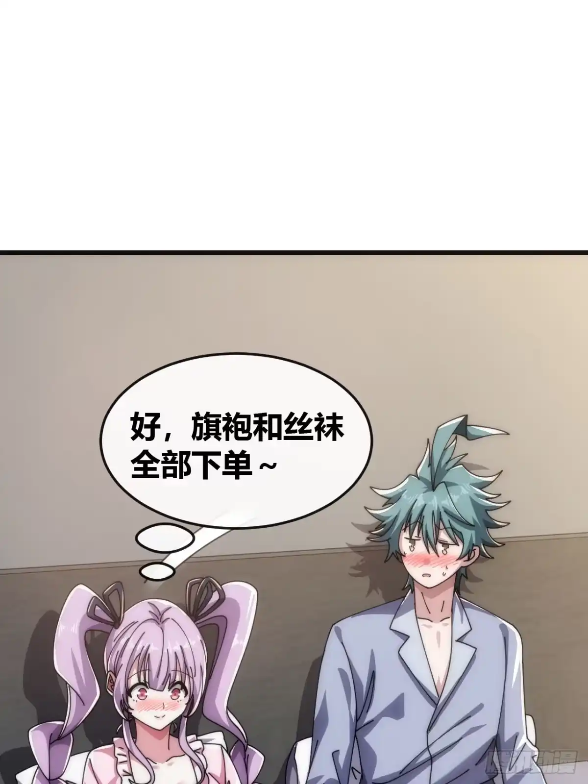 《从零开始无限进化》旗袍 第50页