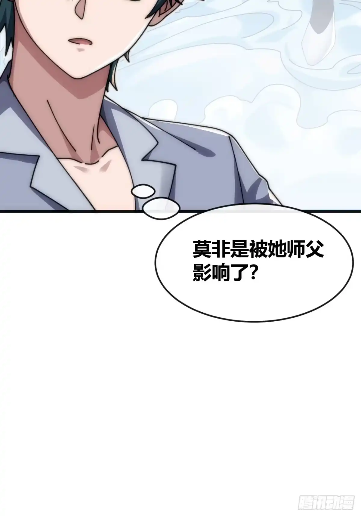 《从零开始无限进化》旗袍 第40页
