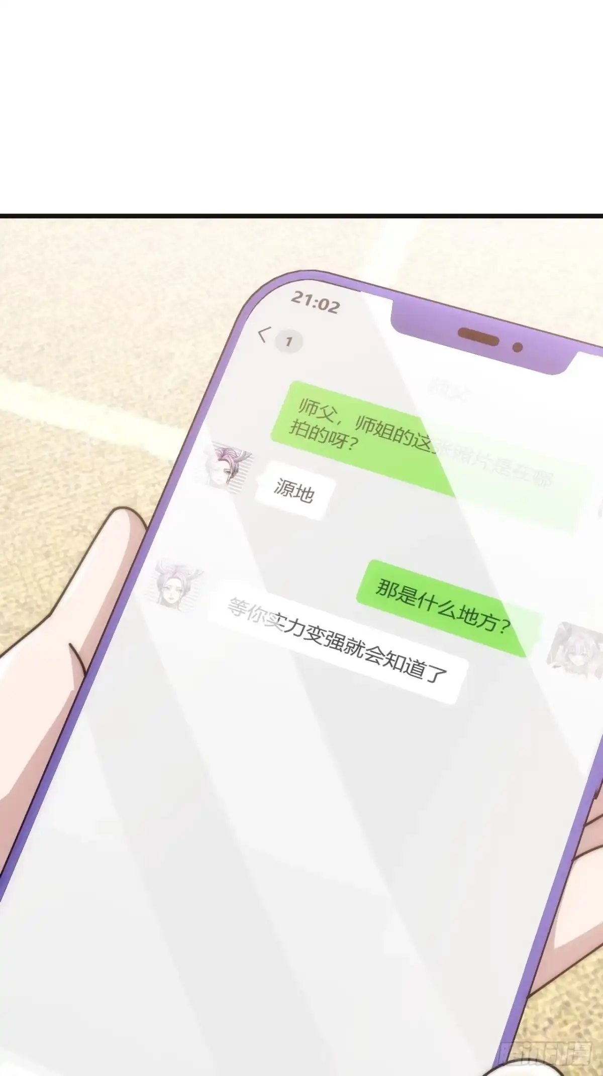 《从零开始无限进化》旗袍 第29页