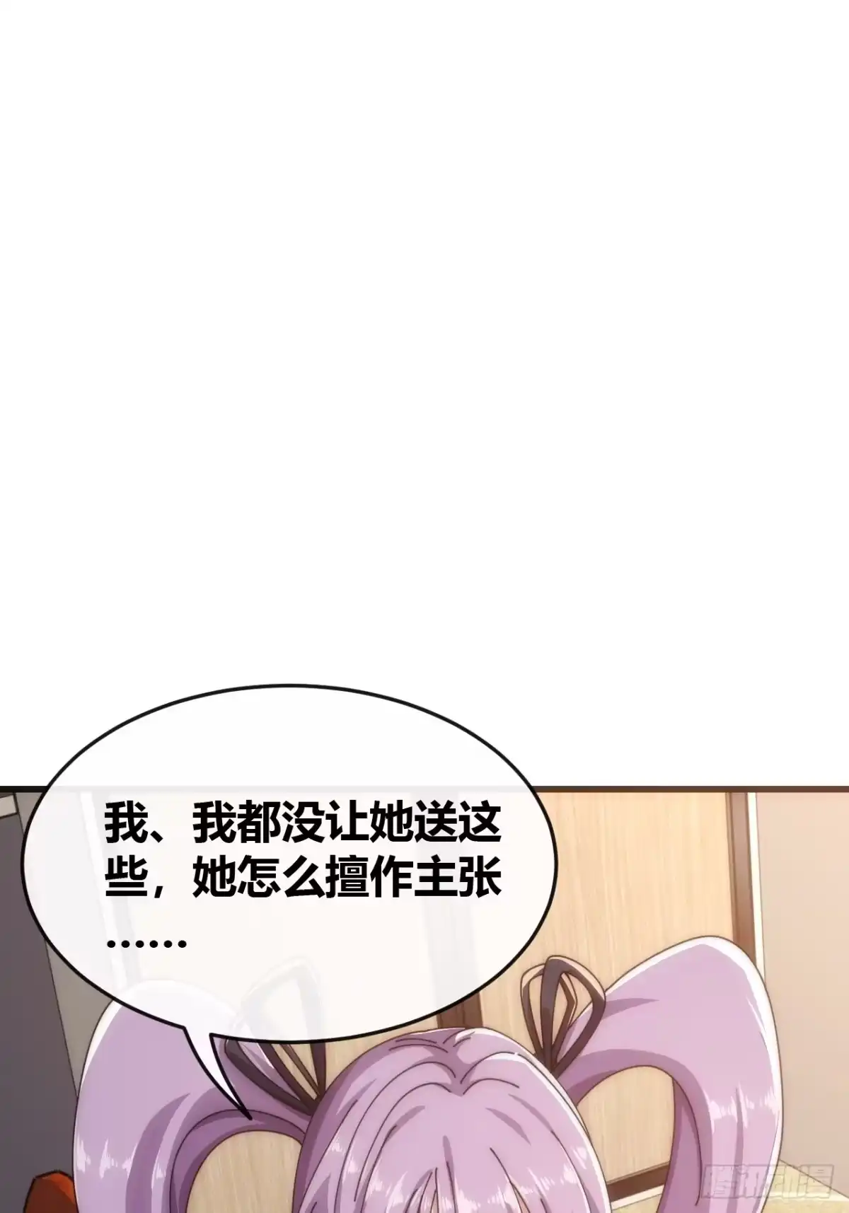 《从零开始无限进化》旗袍 第56页