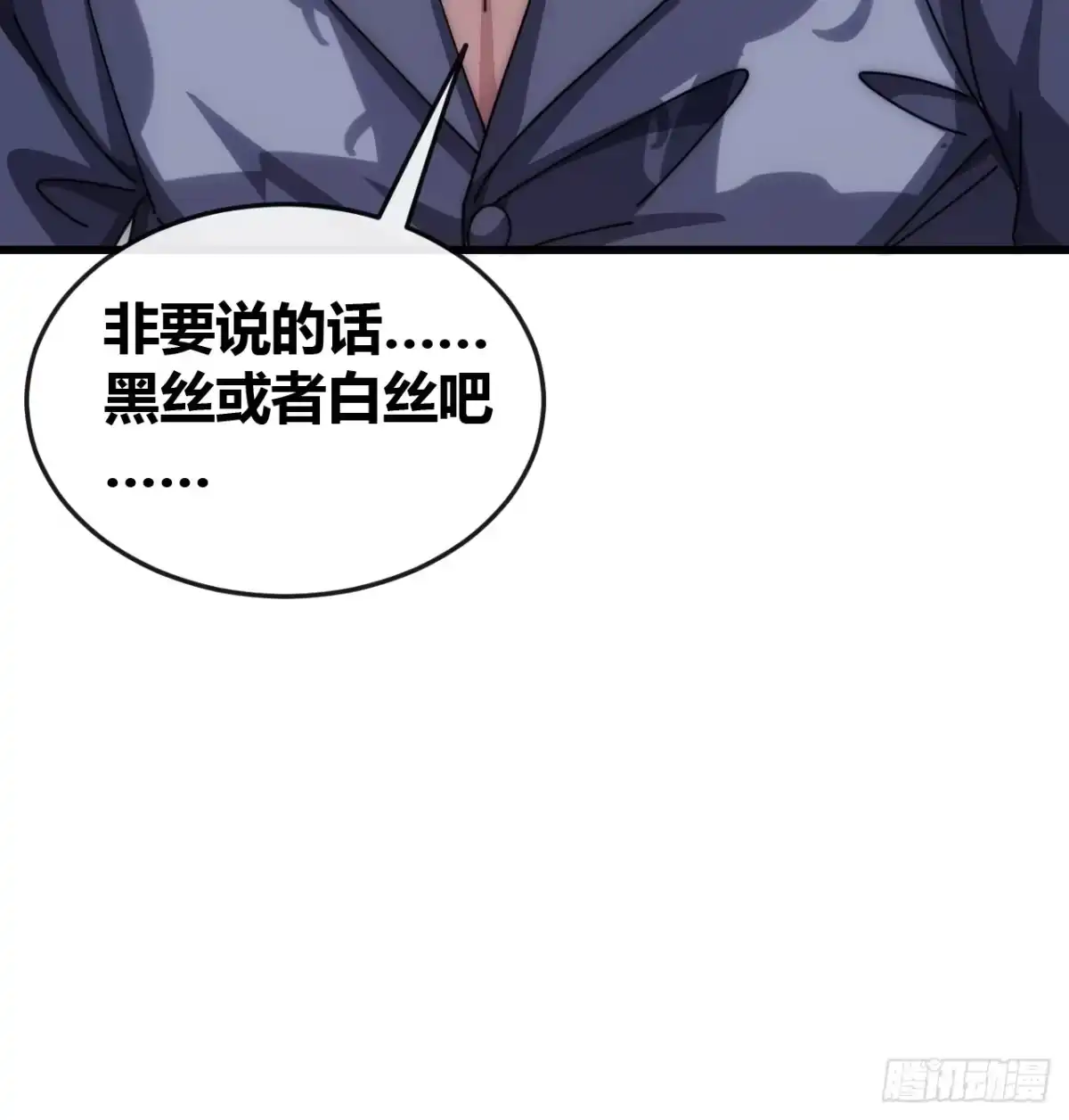 《从零开始无限进化》旗袍 第49页