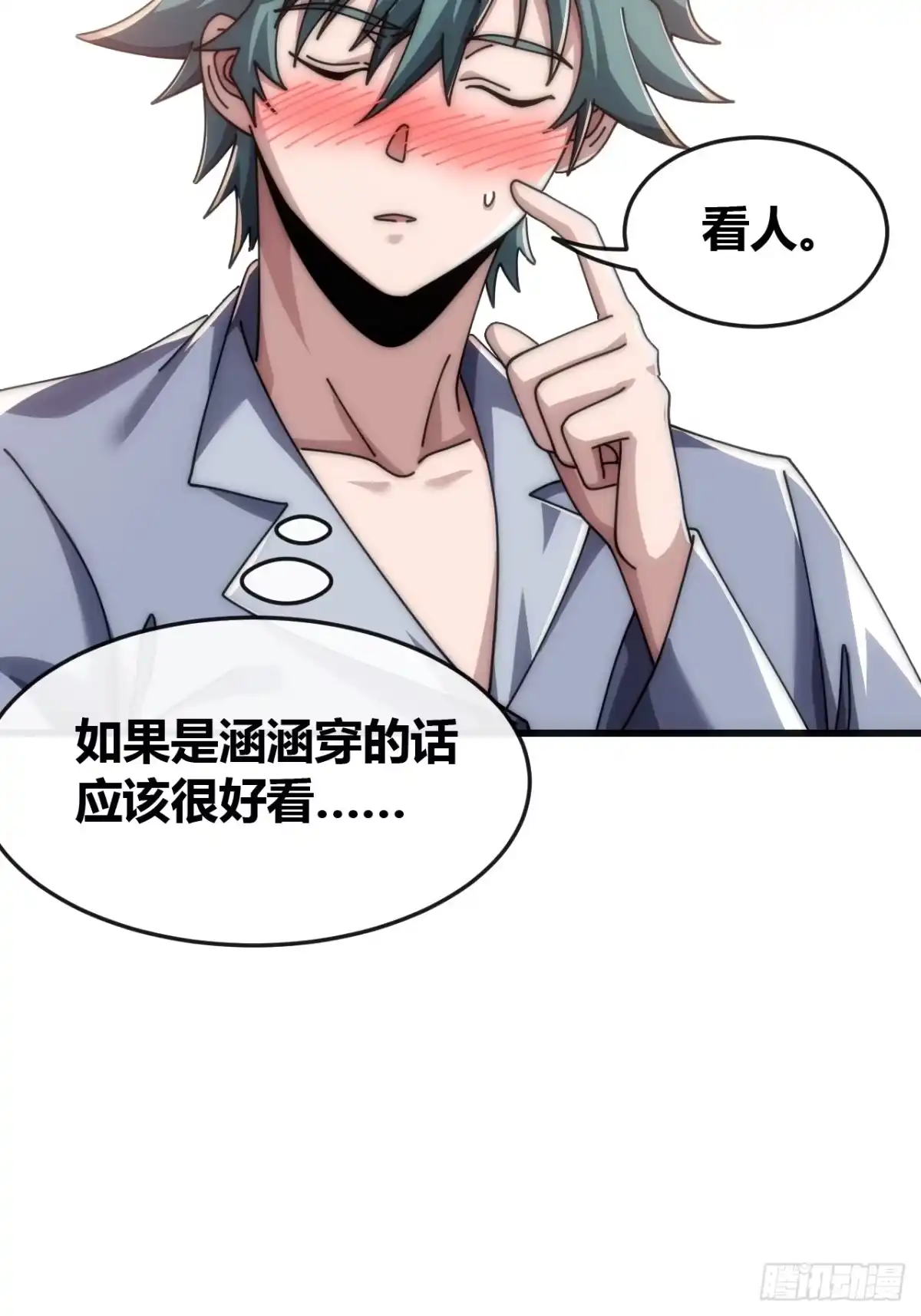 《从零开始无限进化》旗袍 第43页