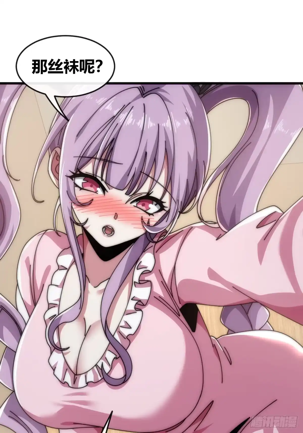 《从零开始无限进化》旗袍 第46页