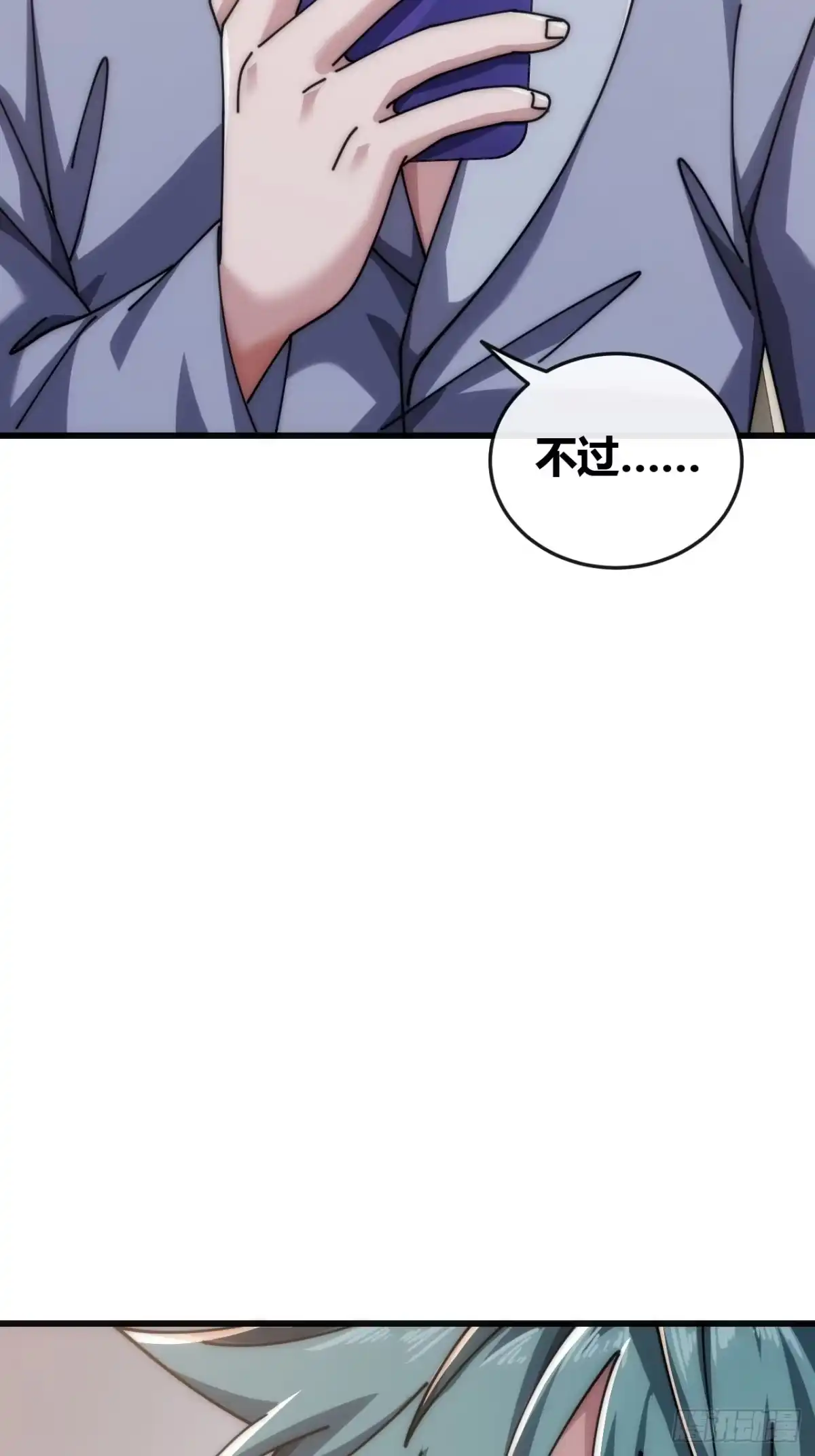 《从零开始无限进化》旗袍 第25页