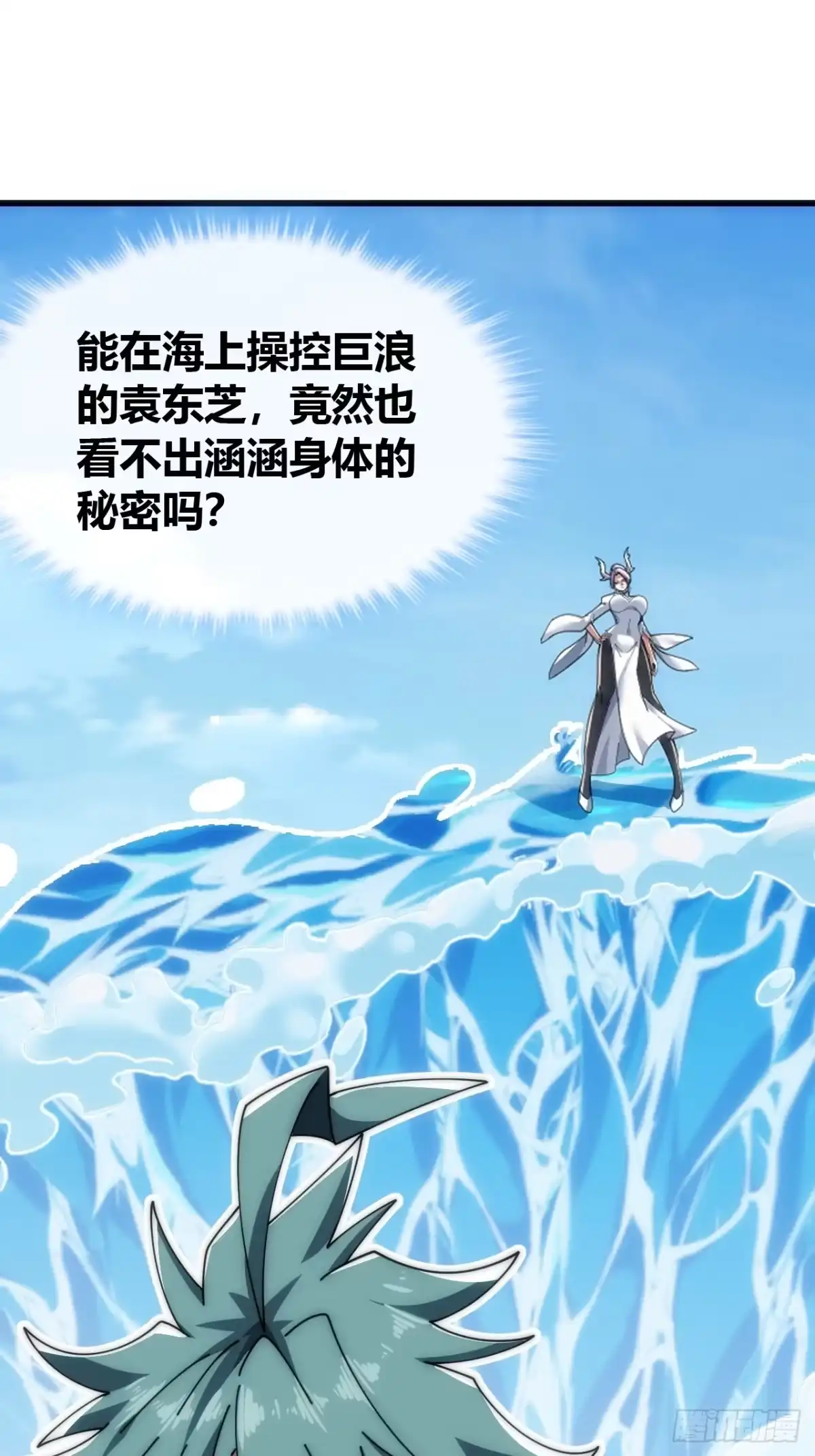 《从零开始无限进化》旗袍 第16页