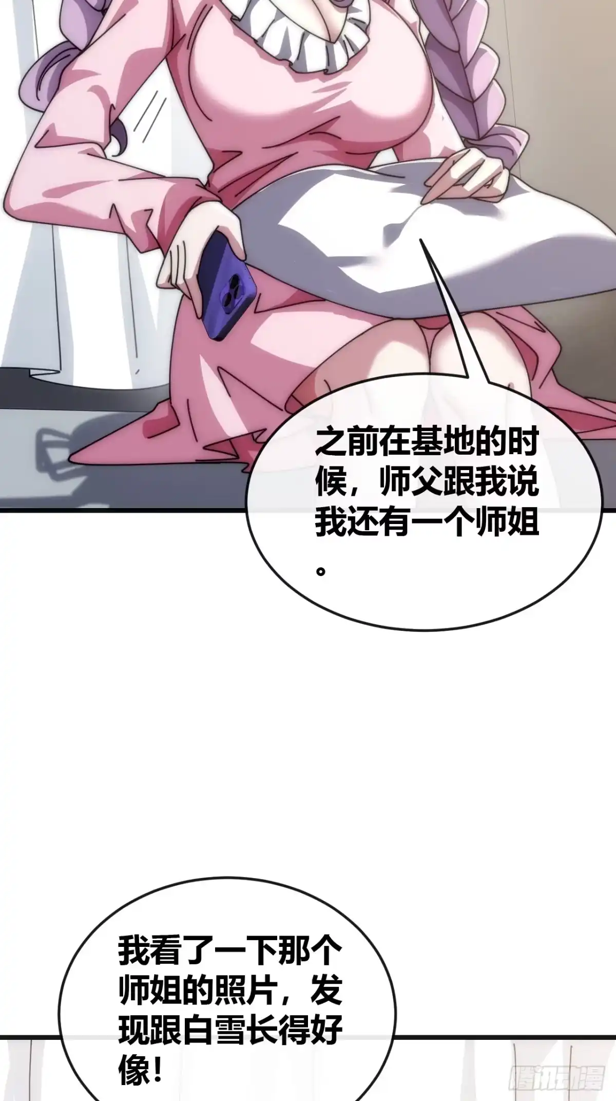 《从零开始无限进化》旗袍 第22页