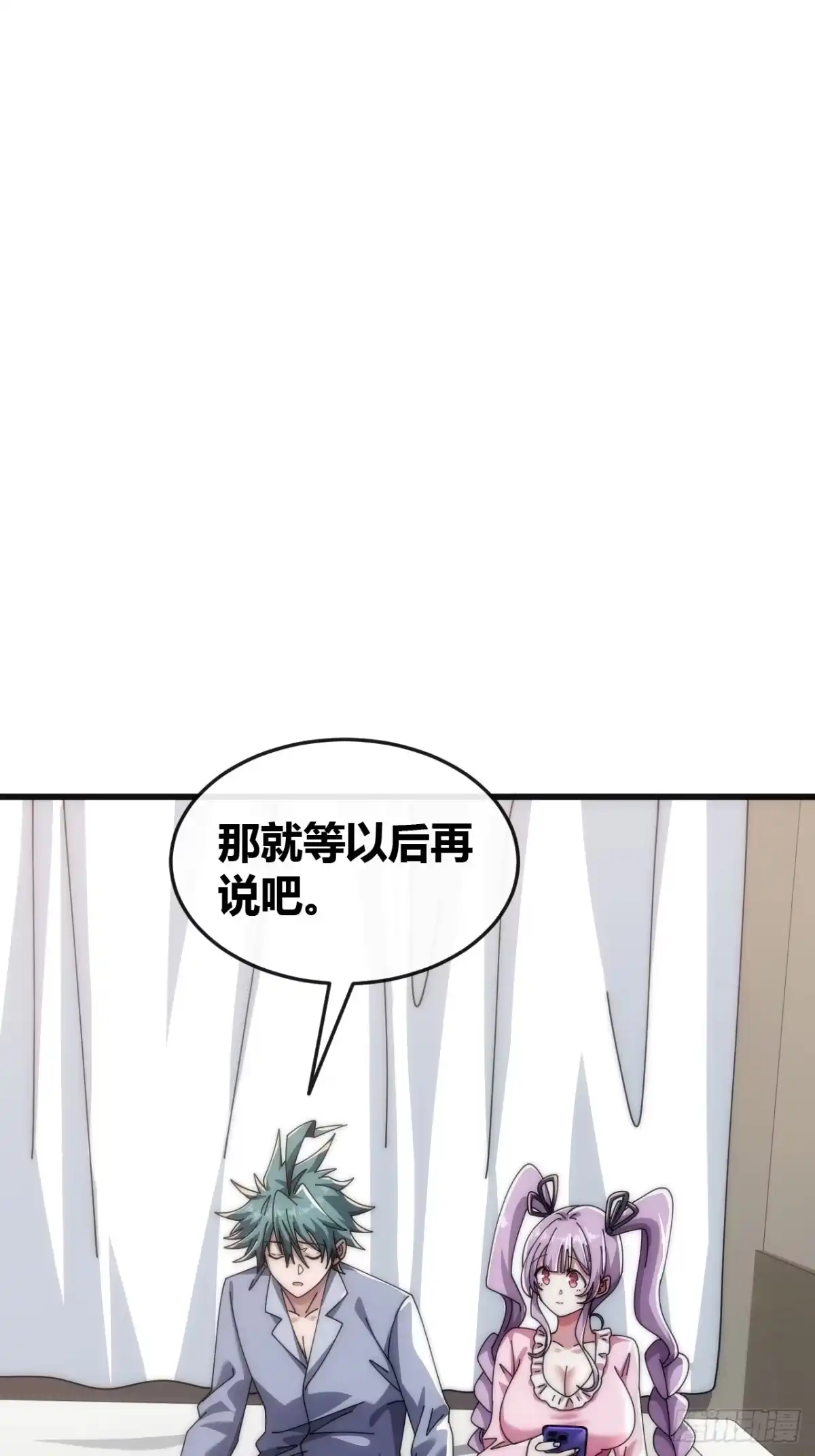 《从零开始无限进化》旗袍 第32页