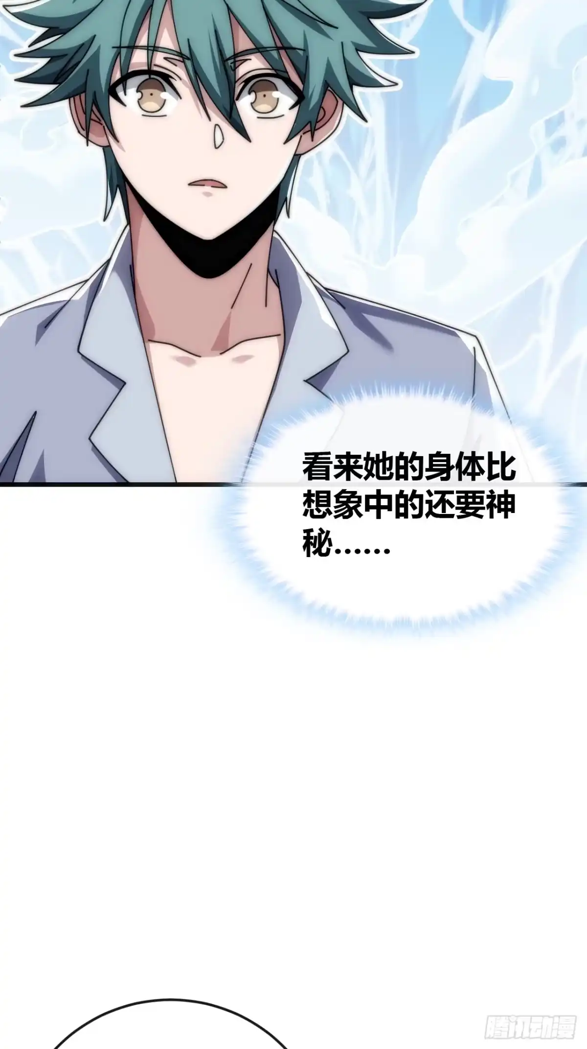 《从零开始无限进化》旗袍 第17页