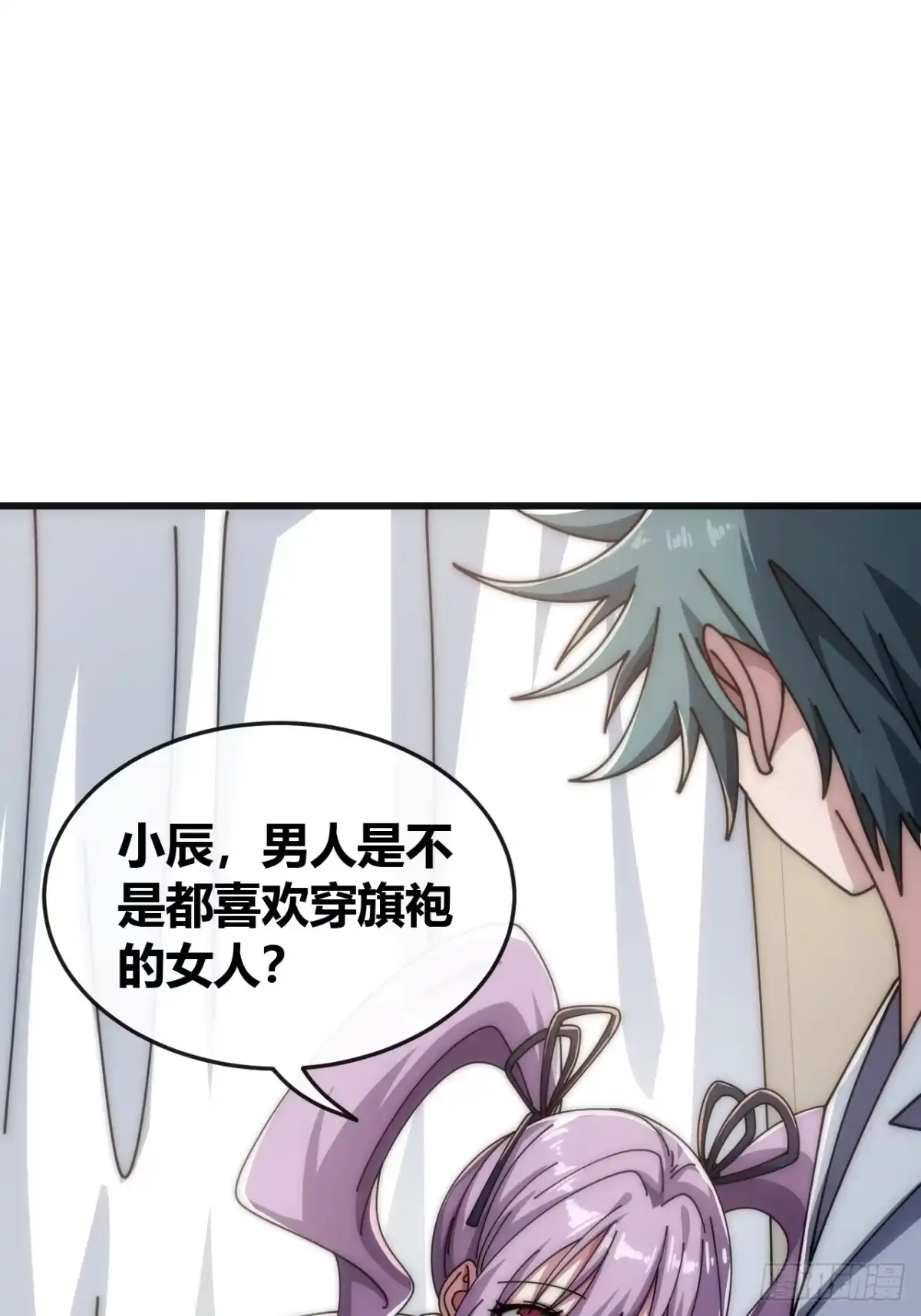 《从零开始无限进化》旗袍 第37页