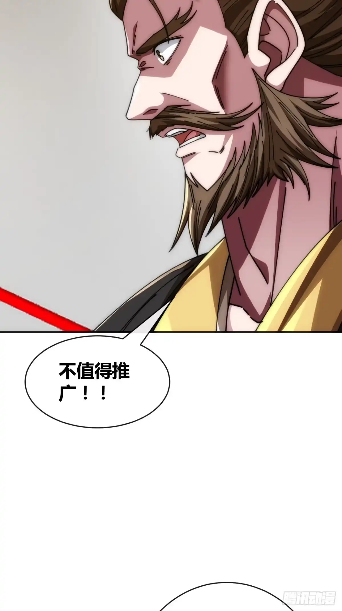 《从零开始无限进化》天人阁 第63页