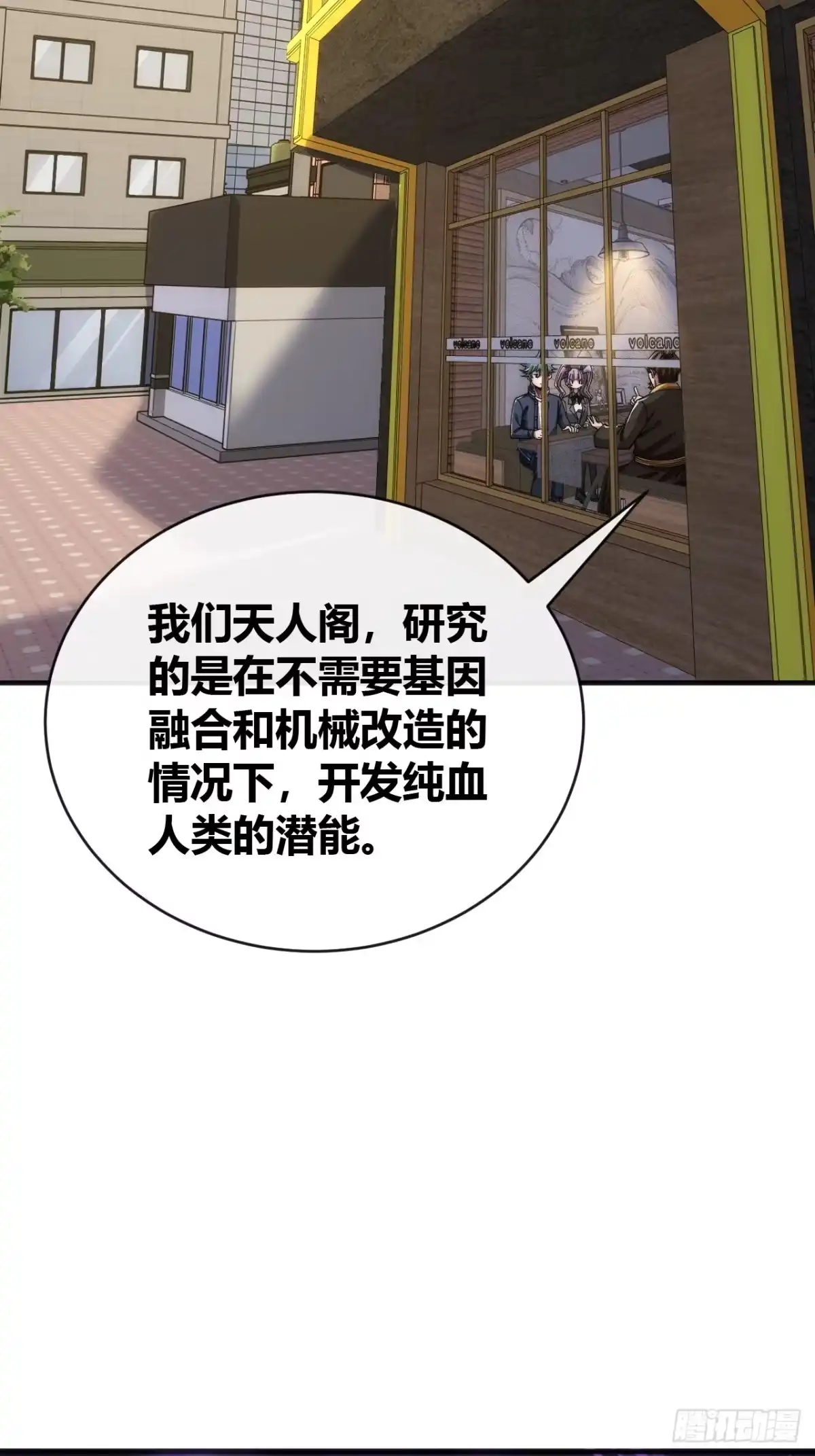 《从零开始无限进化》天人阁 第32页