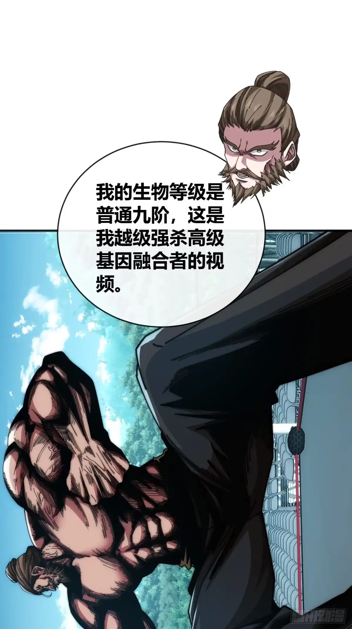 《从零开始无限进化》天人阁 第37页