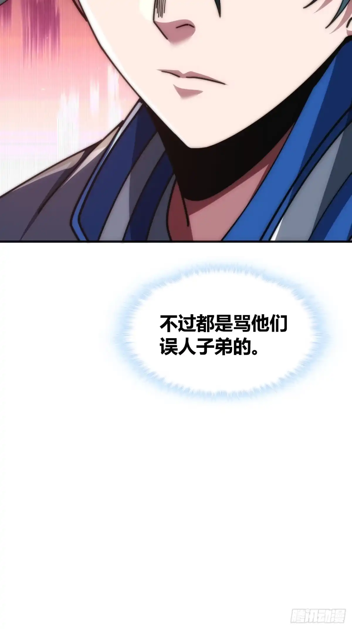《从零开始无限进化》天人阁 第24页