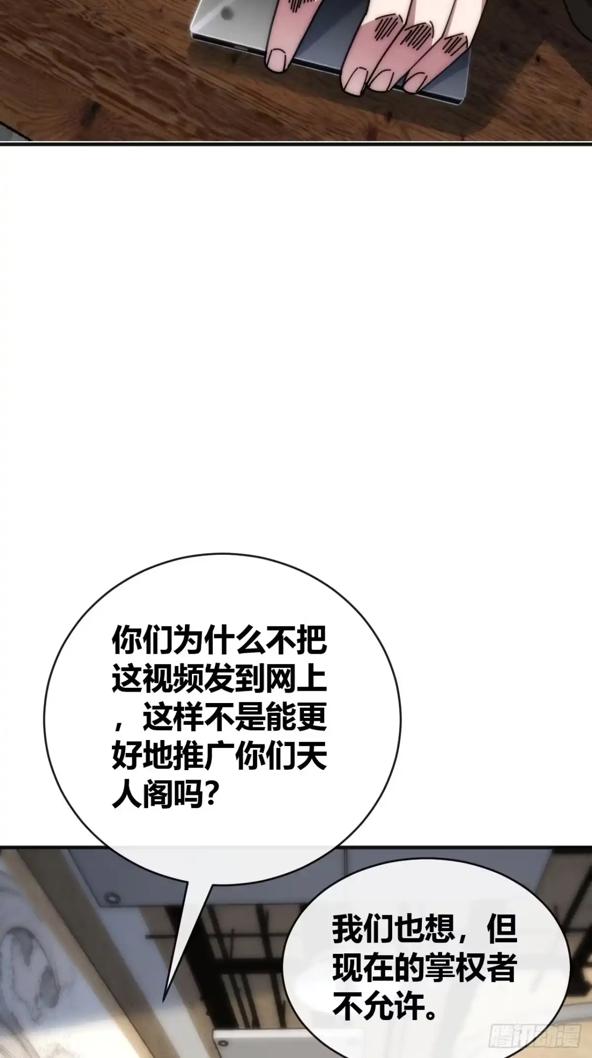 《从零开始无限进化》天人阁 第60页