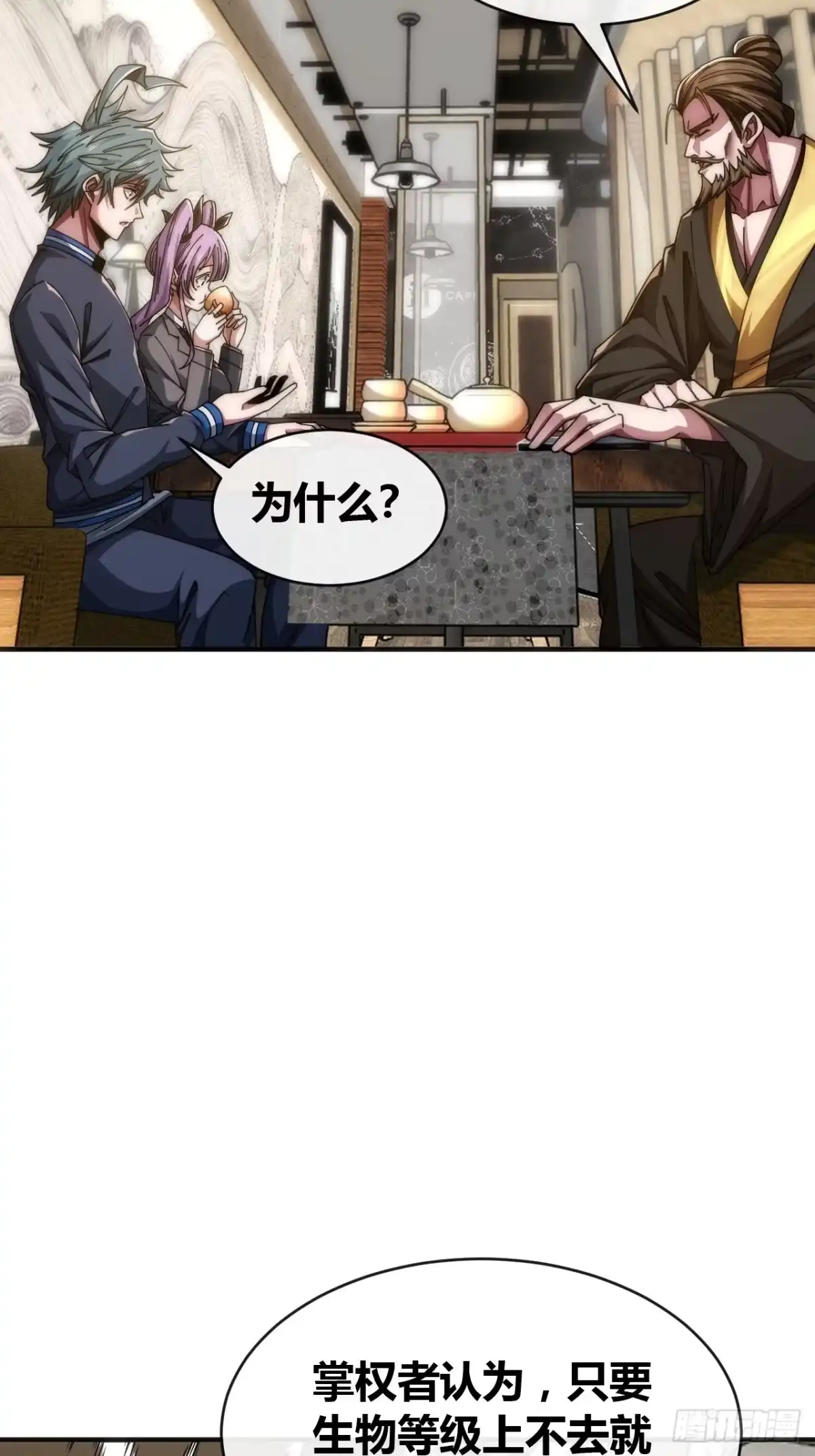 《从零开始无限进化》天人阁 第61页