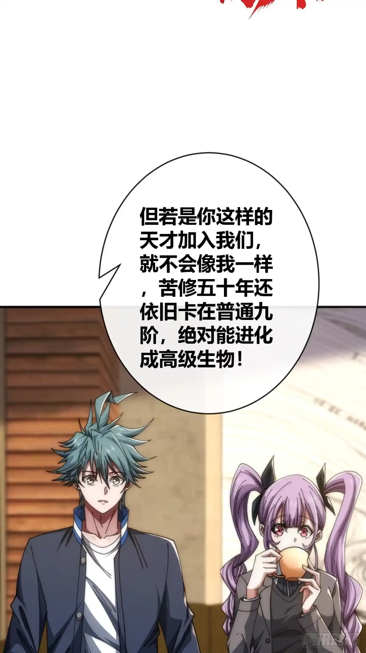 《从零开始无限进化》天人阁 第65页