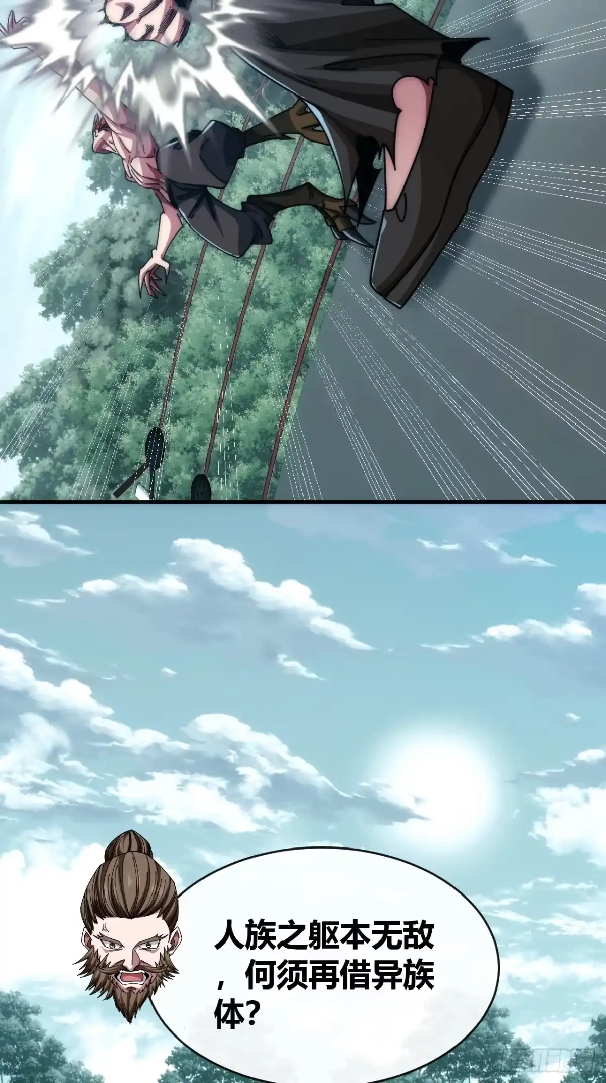 《从零开始无限进化》天人阁 第55页