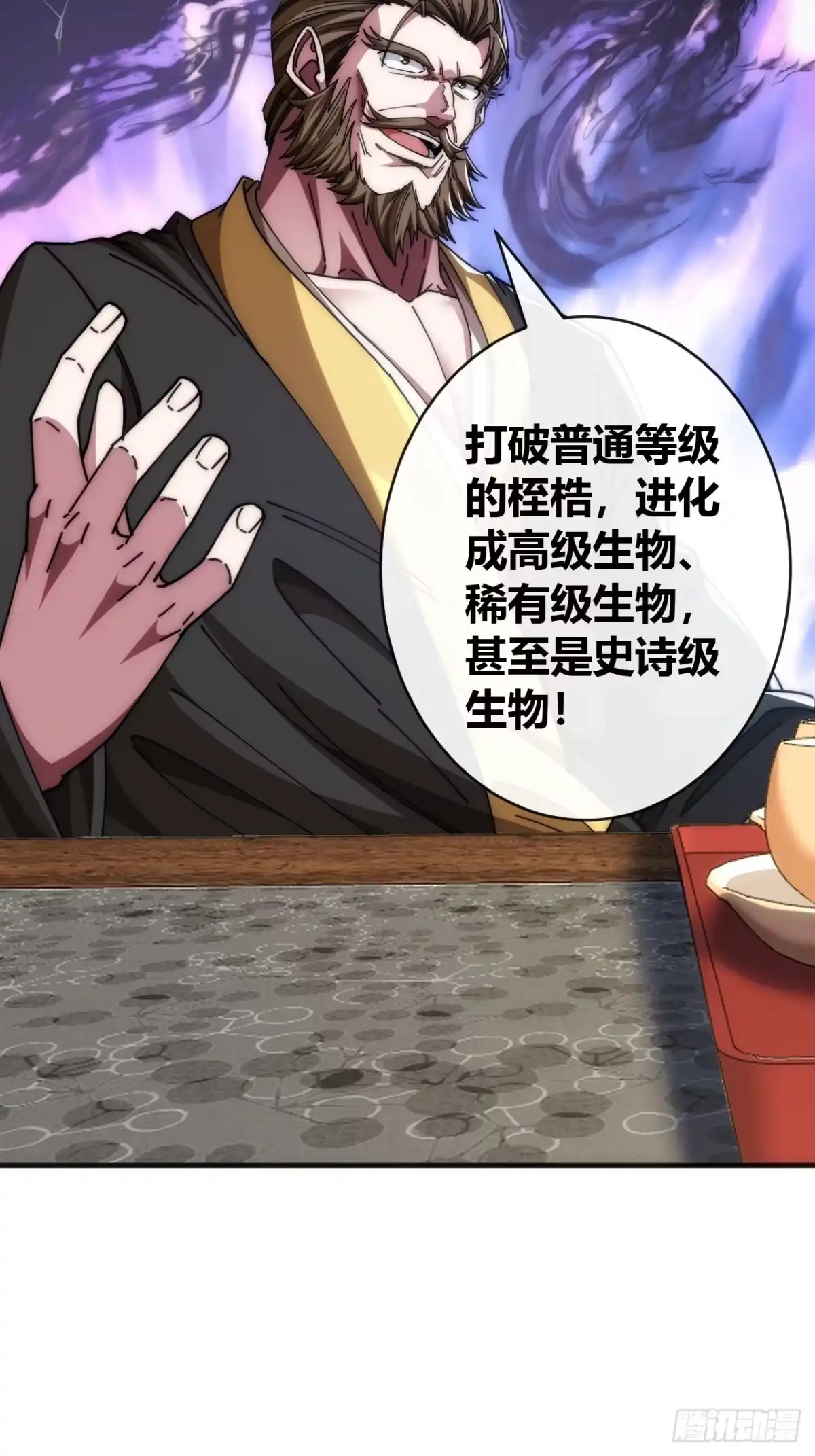 《从零开始无限进化》天人阁 第34页