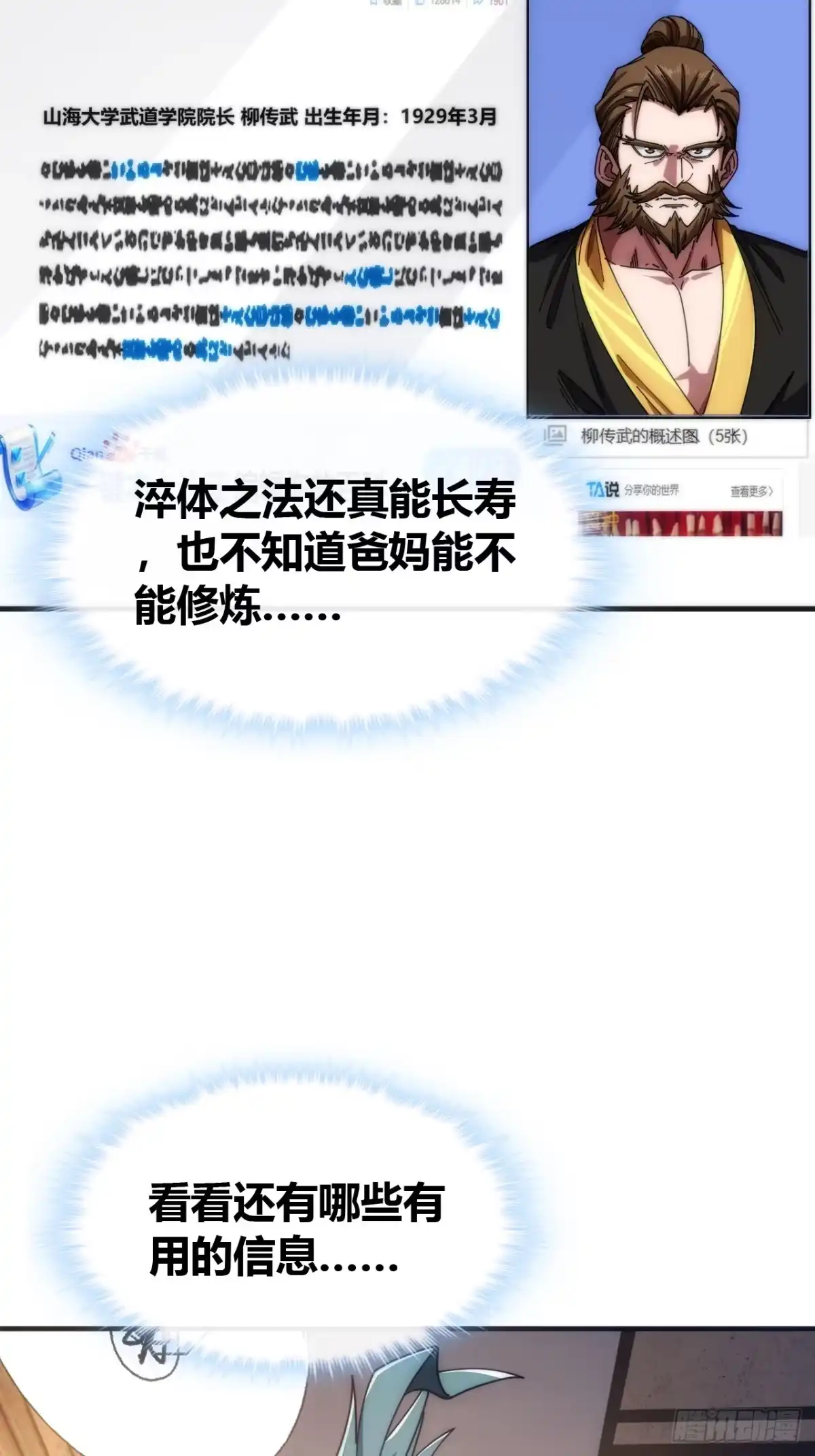 《从零开始无限进化》生命起源 第5页
