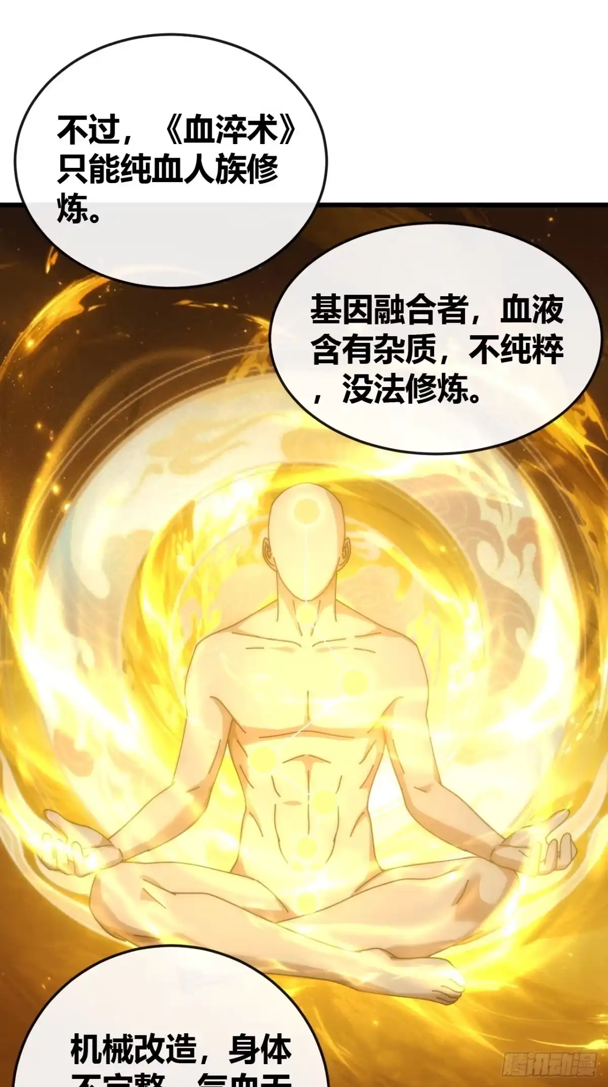 《从零开始无限进化》生命起源 第33页