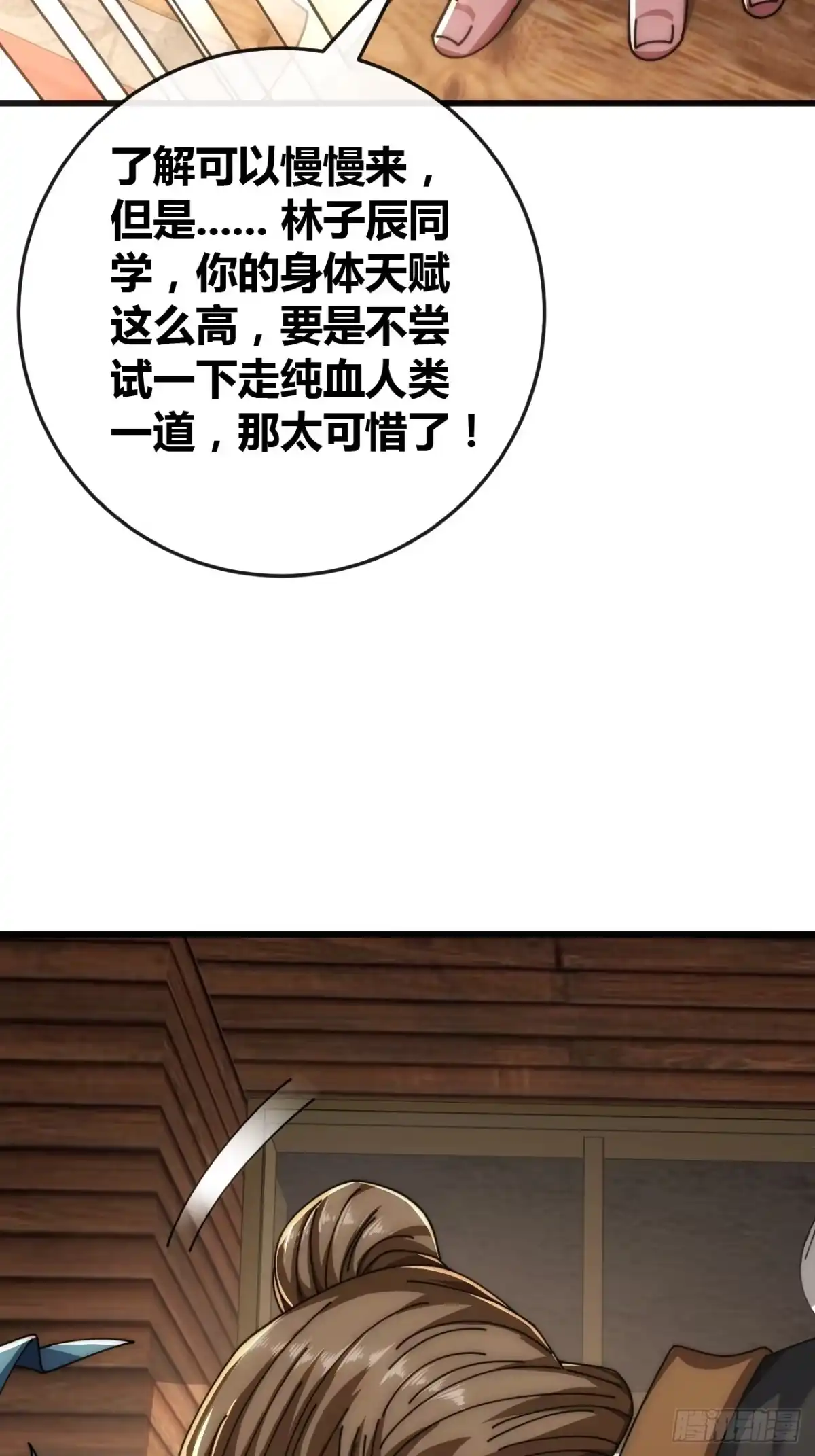 《从零开始无限进化》生命起源 第40页
