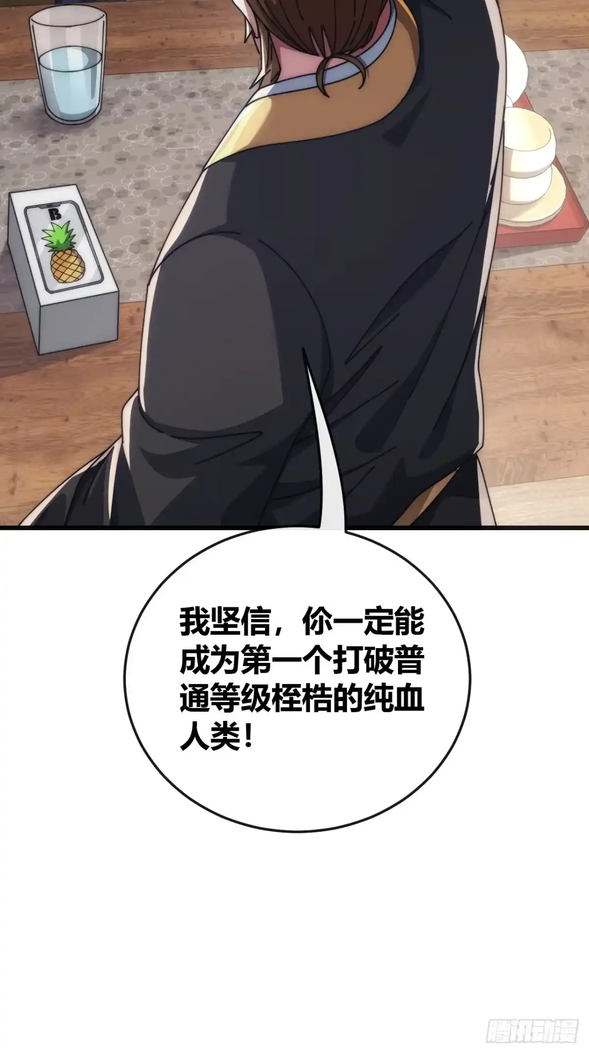 《从零开始无限进化》生命起源 第28页