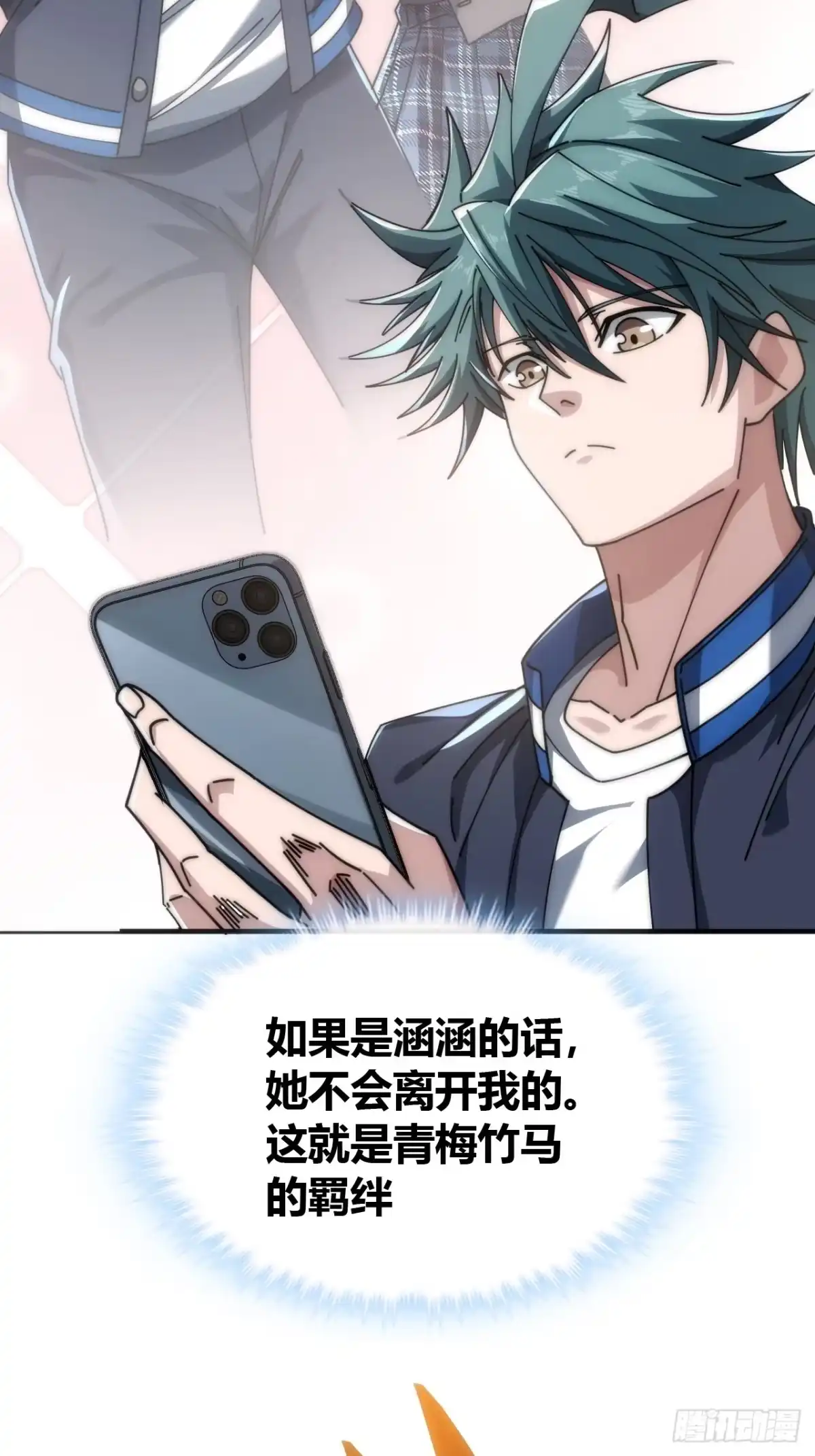 《从零开始无限进化》生命起源 第12页