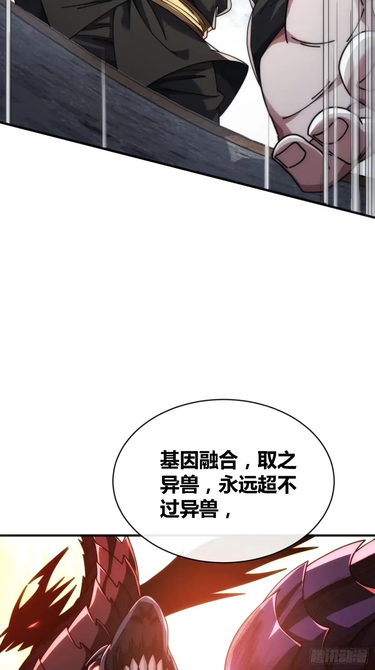 《从零开始无限进化》生命起源 第19页