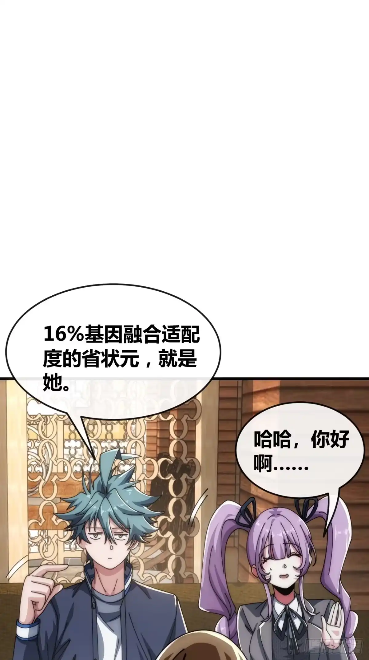 《从零开始无限进化》生命起源 第50页