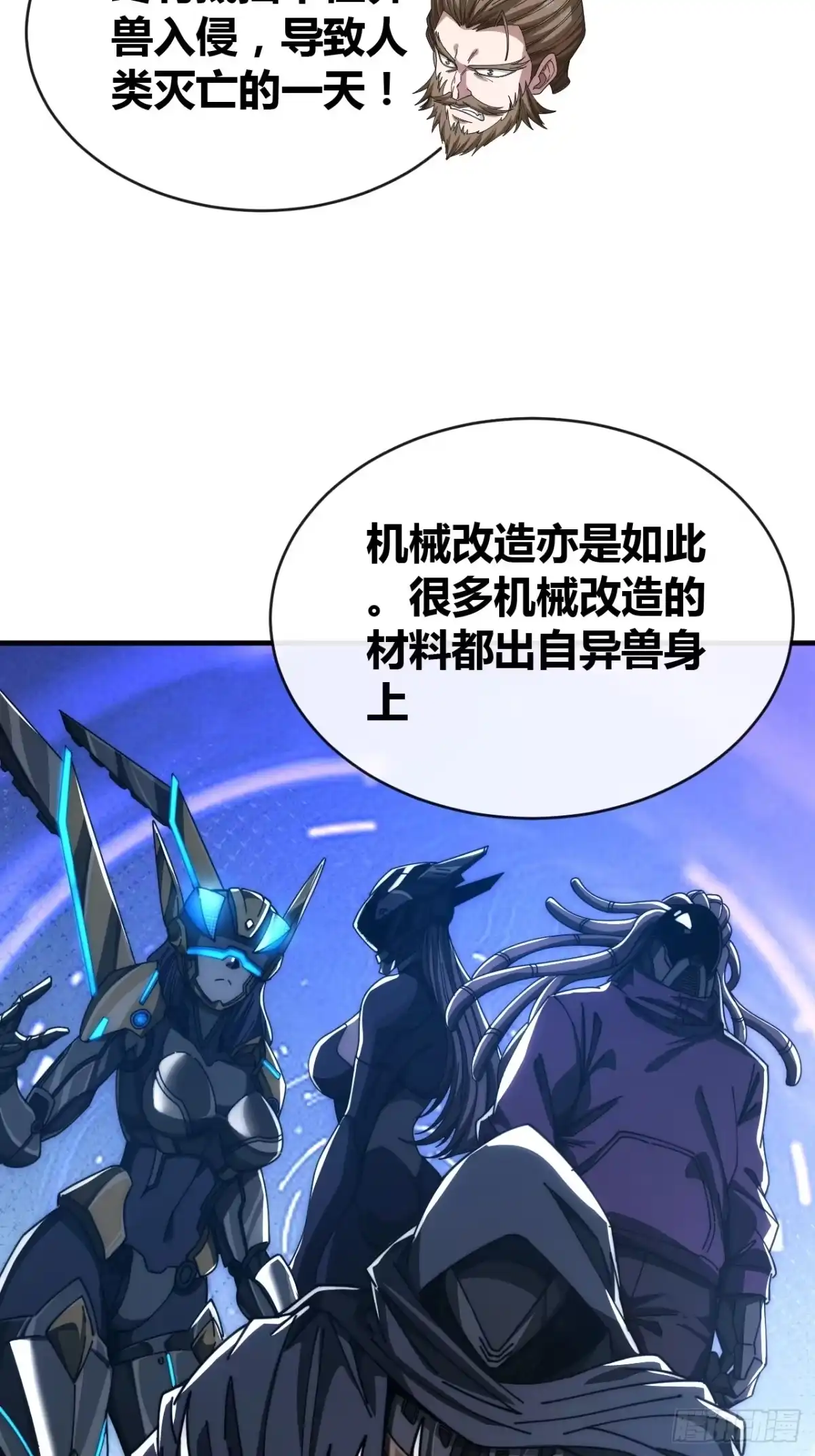 《从零开始无限进化》生命起源 第22页