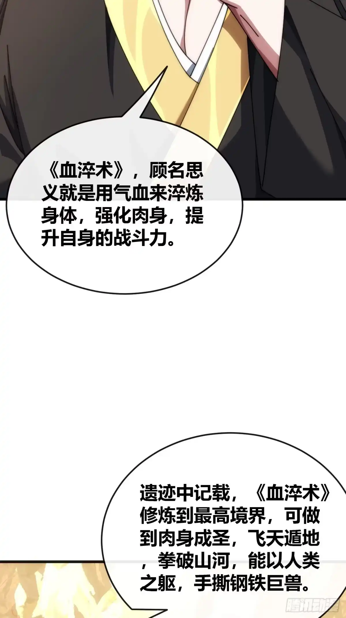 《从零开始无限进化》生命起源 第31页