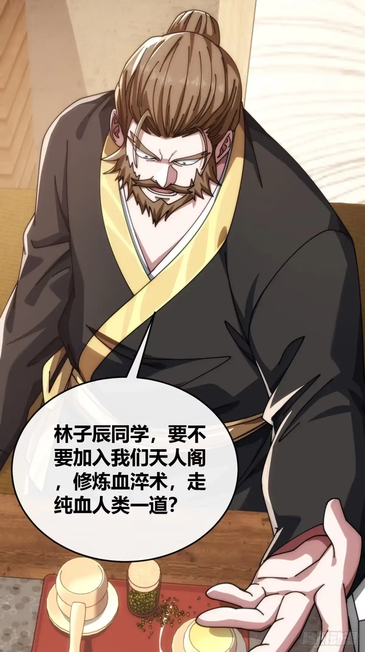 《从零开始无限进化》生命起源 第36页