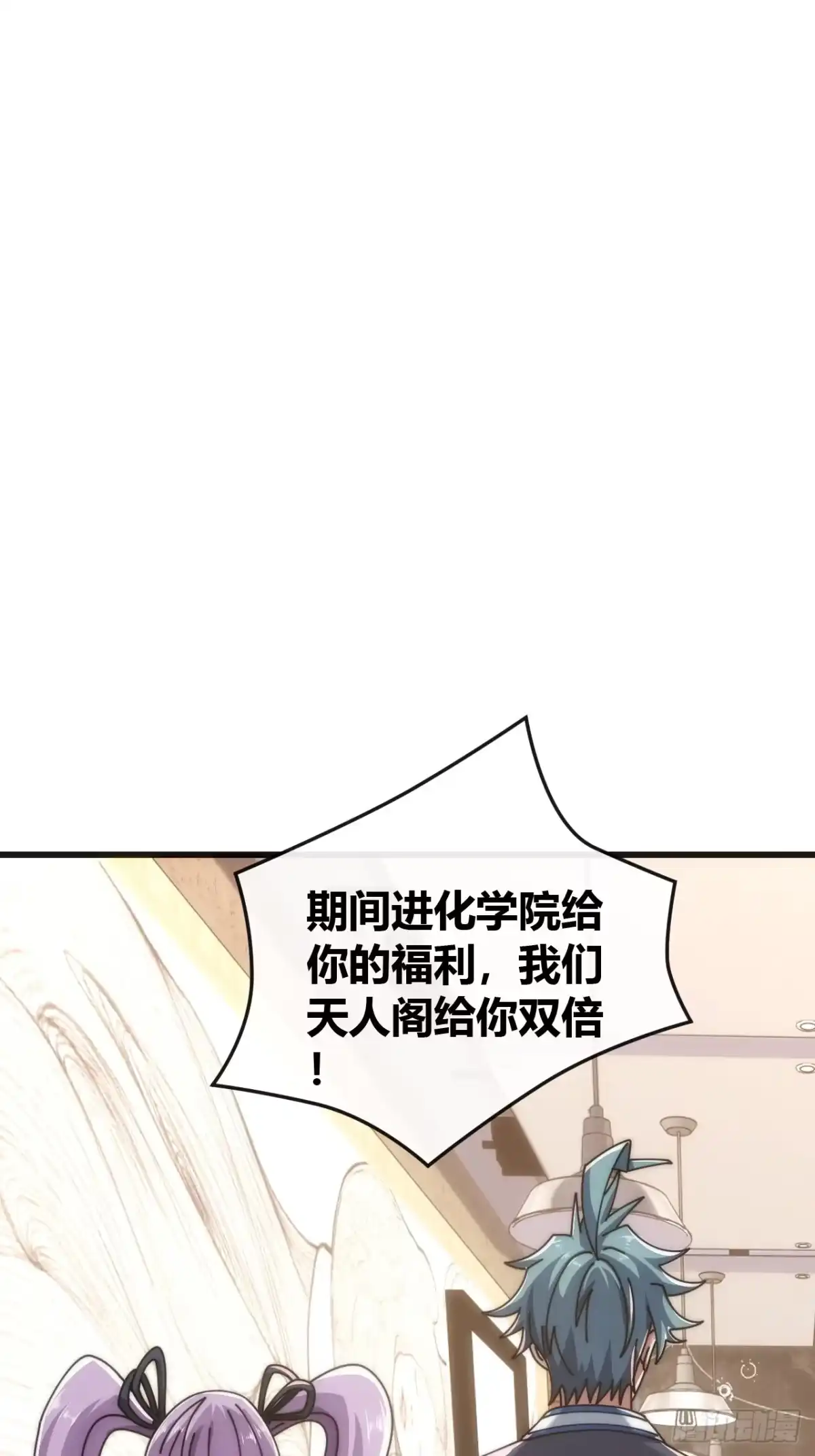 《从零开始无限进化》生命起源 第57页