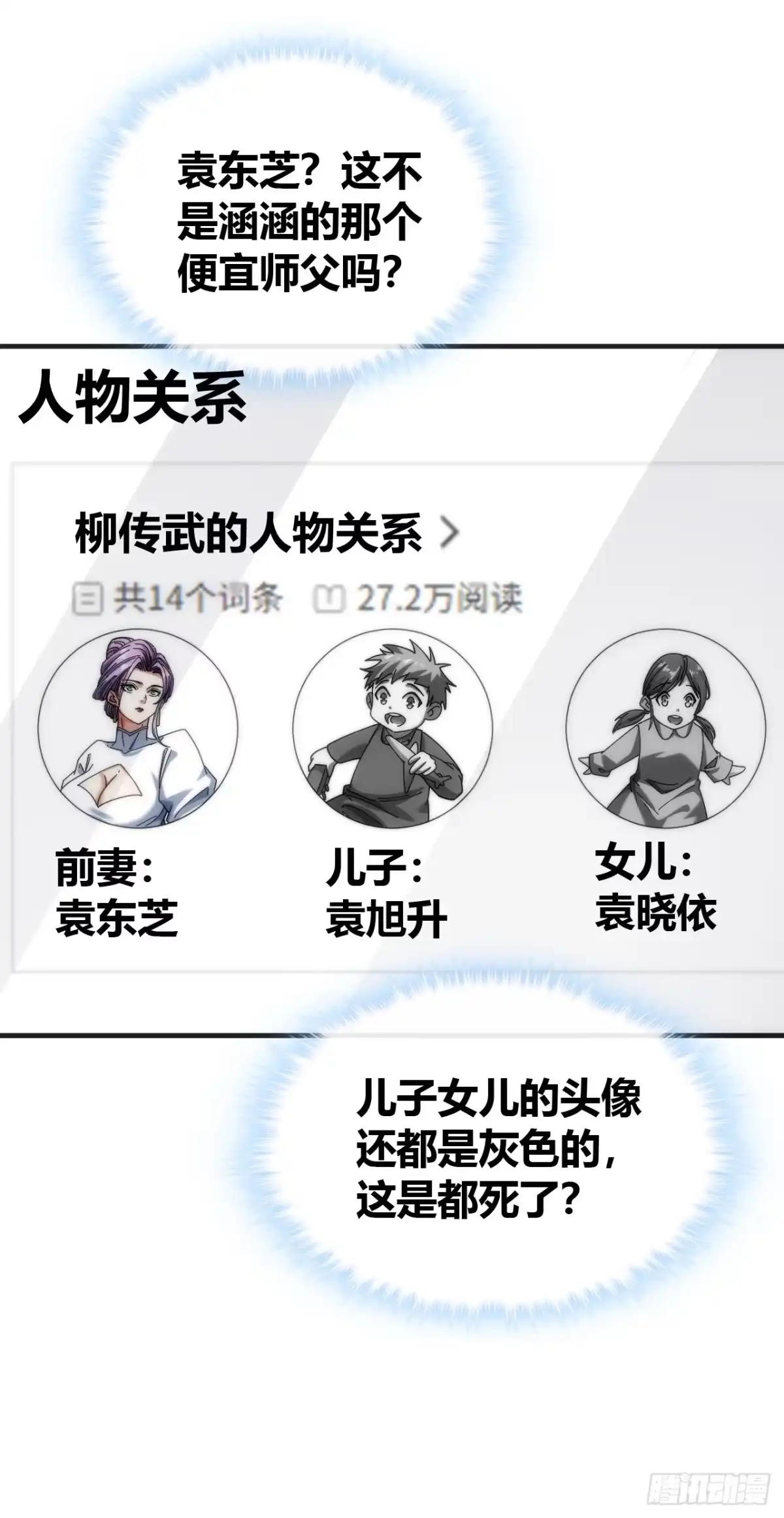 《从零开始无限进化》生命起源 第14页