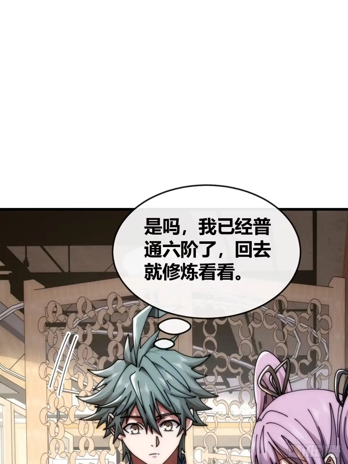 《从零开始无限进化》血淬术 第22页