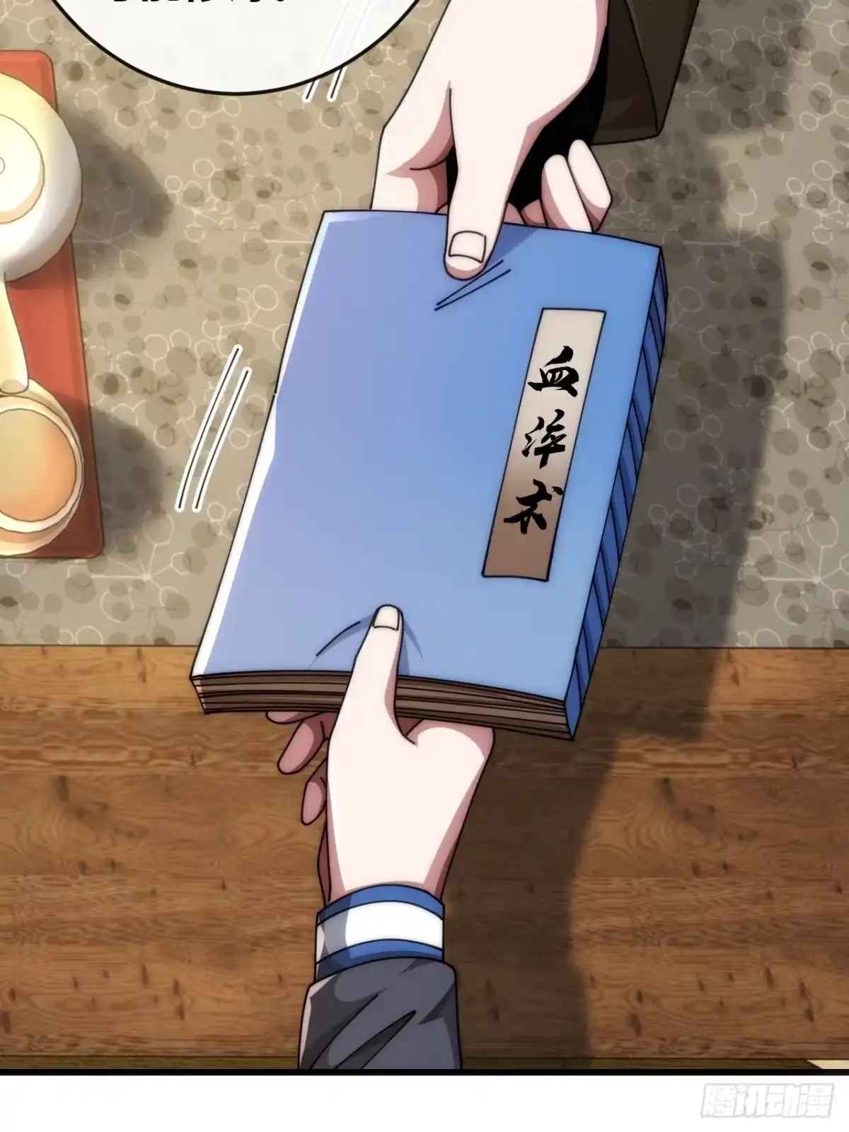 《从零开始无限进化》血淬术 第18页