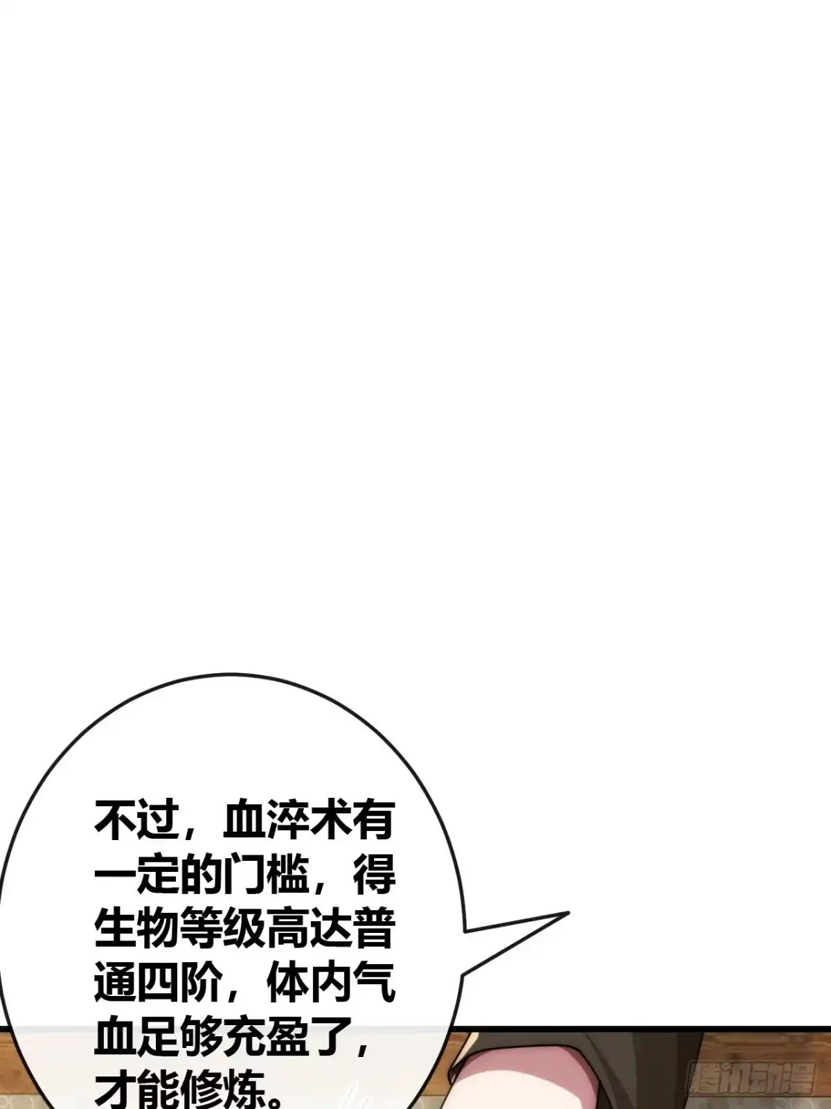 《从零开始无限进化》血淬术 第17页