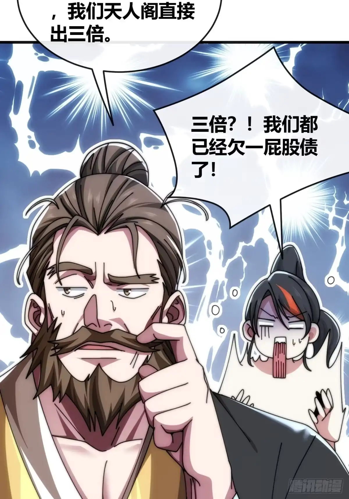 《从零开始无限进化》血淬术 第41页