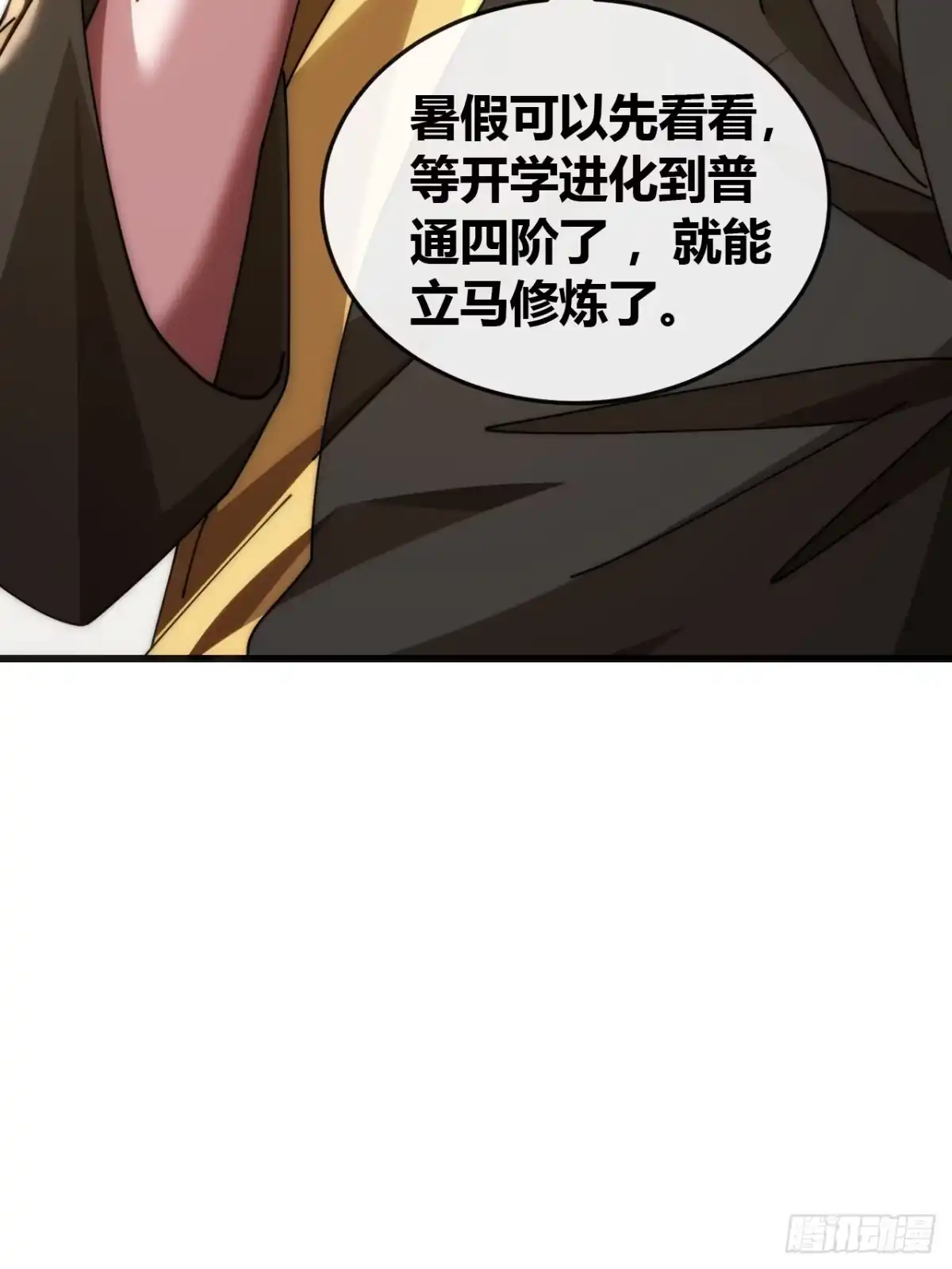 《从零开始无限进化》血淬术 第21页