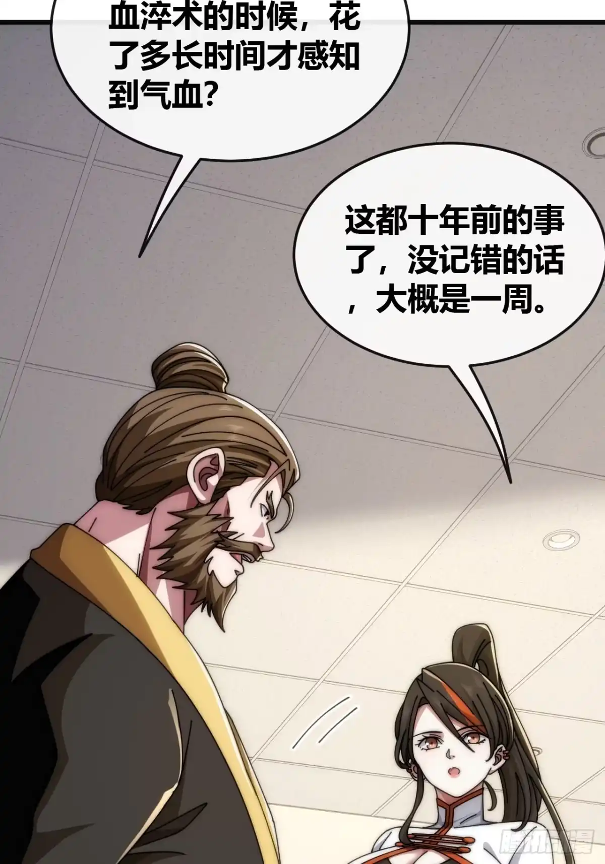 《从零开始无限进化》血淬术 第46页
