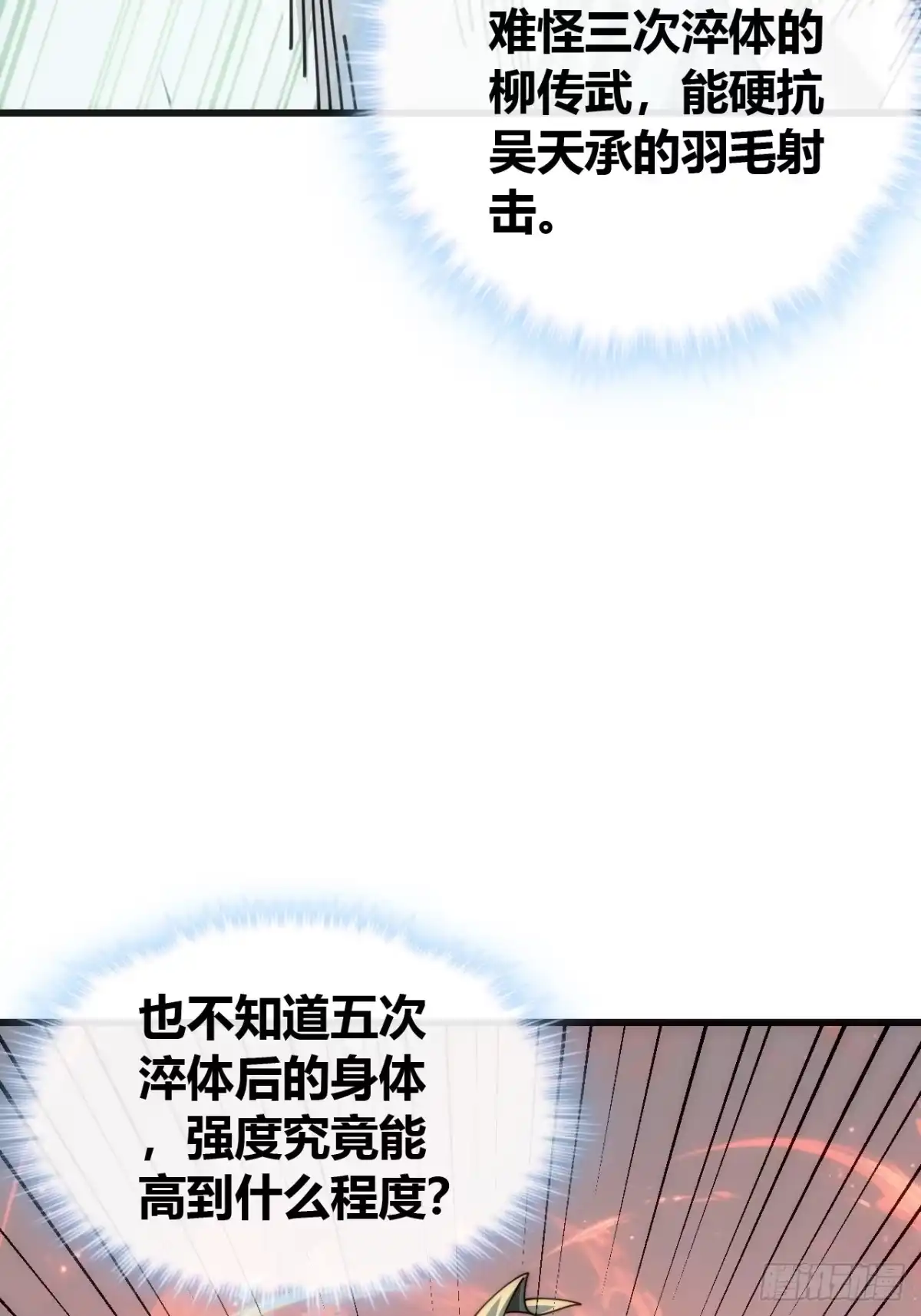 《从零开始无限进化》血淬术 第70页