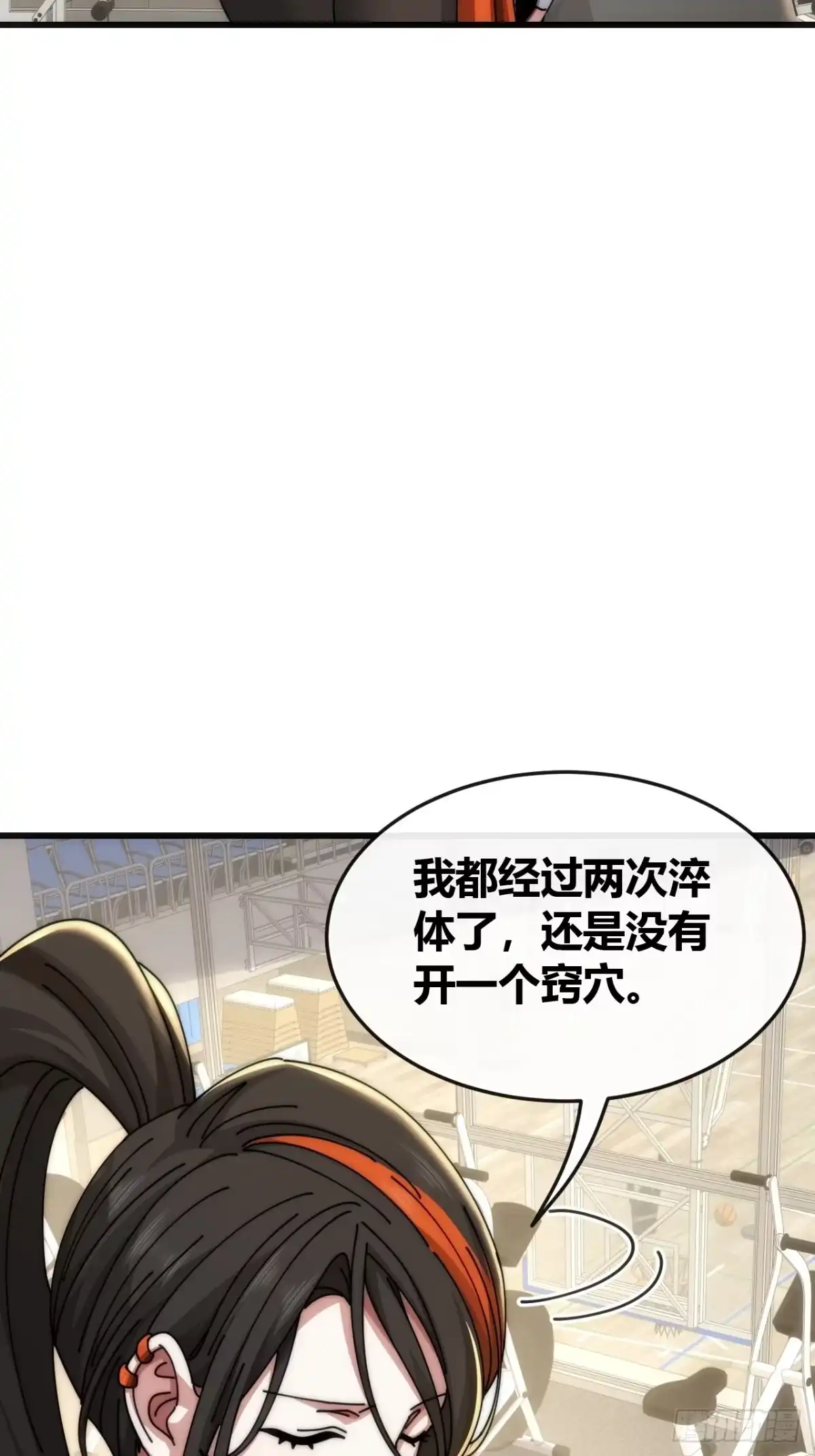 《从零开始无限进化》血淬术 第53页